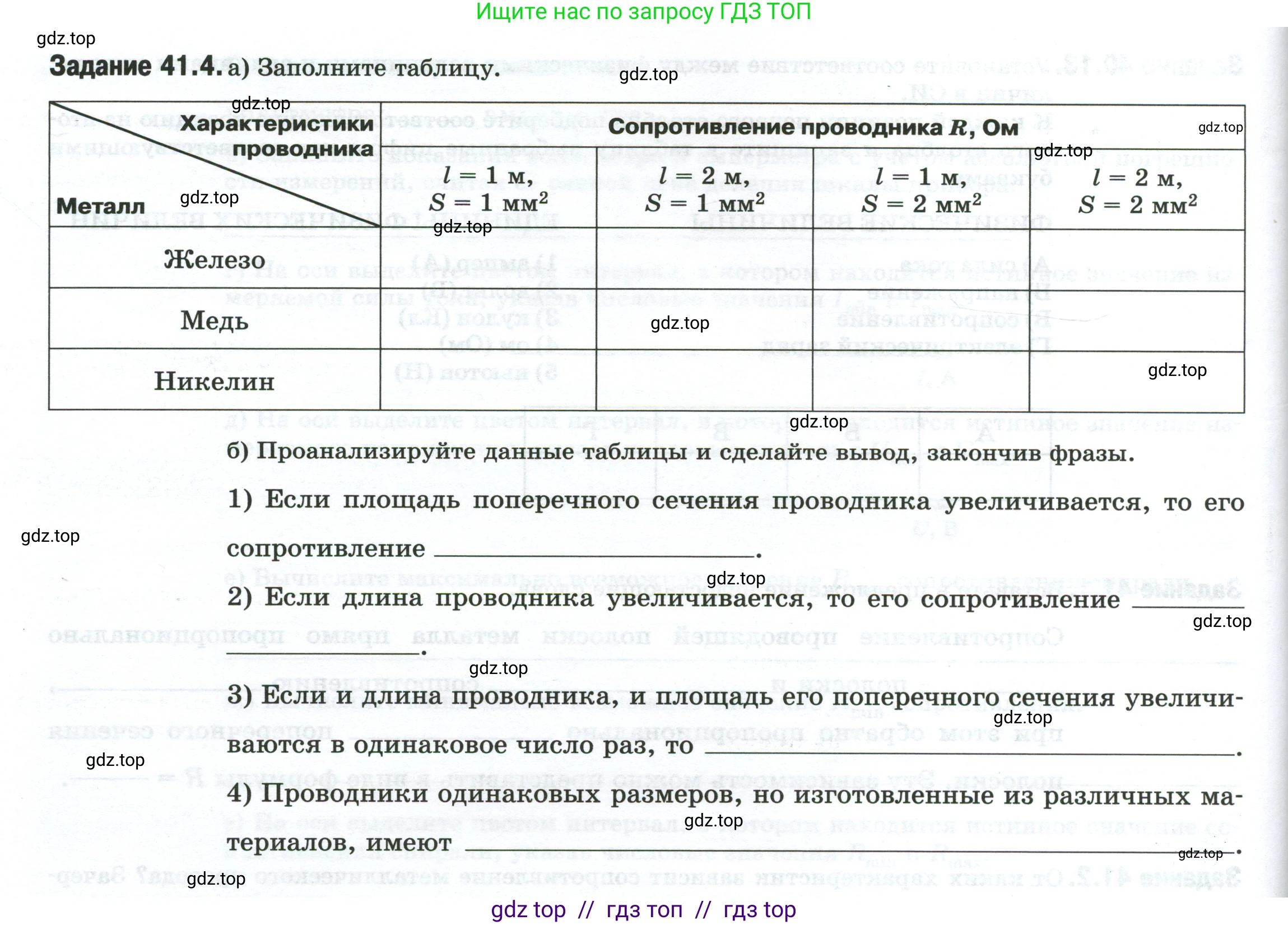 Физика, 8 класс рабочая тетрадь, автор: Ханнанова Татьяна Андреевна, издательство Просвещение, Москва, 2022, белого цвета, страница 96, номер 41.4, Условие