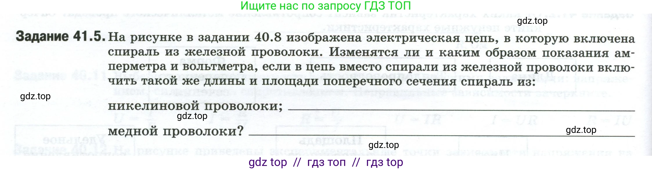 Физика, 8 класс рабочая тетрадь, автор: Ханнанова Татьяна Андреевна, издательство Просвещение, Москва, 2022, белого цвета, страница 96, номер 41.5, Условие
