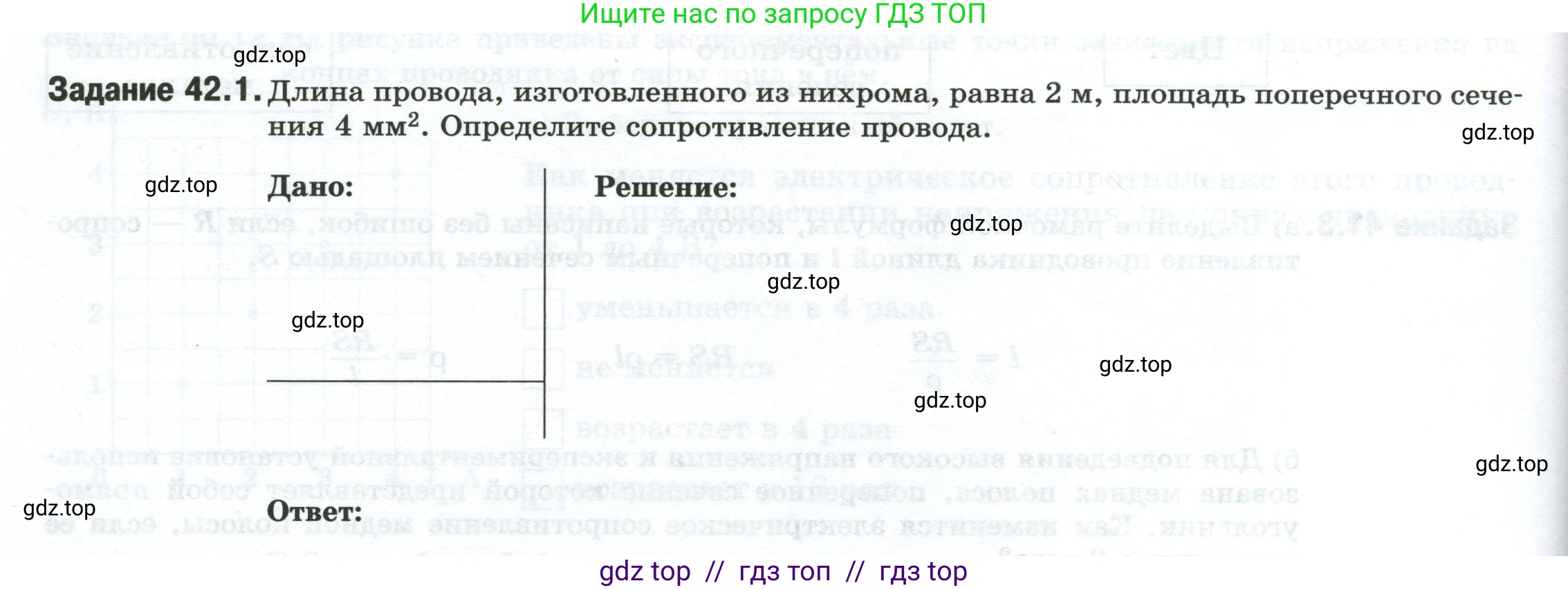 Физика, 8 класс рабочая тетрадь, автор: Ханнанова Татьяна Андреевна, издательство Просвещение, Москва, 2022, белого цвета, страница 96, номер 42.1, Условие