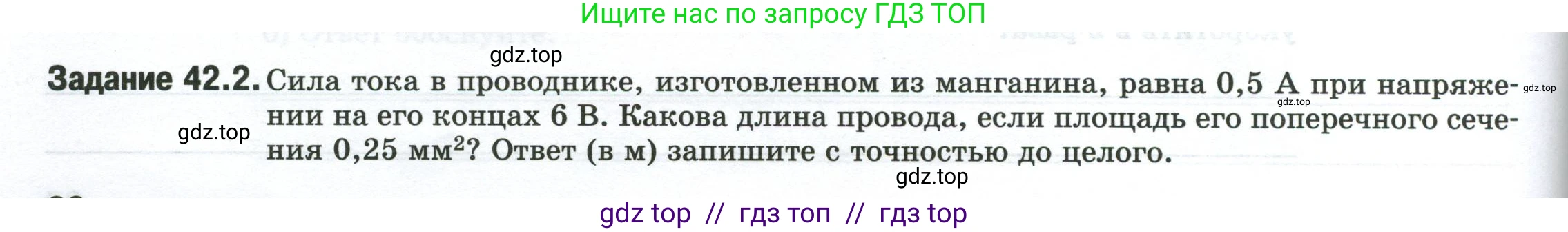 Физика, 8 класс рабочая тетрадь, автор: Ханнанова Татьяна Андреевна, издательство Просвещение, Москва, 2022, белого цвета, страница 96, номер 42.2, Условие