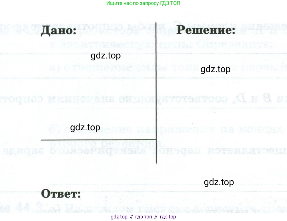 Физика, 8 класс рабочая тетрадь, автор: Ханнанова Татьяна Андреевна, издательство Просвещение, Москва, 2022, белого цвета, страница 96, номер 42.2, Условие (продолжение 2)