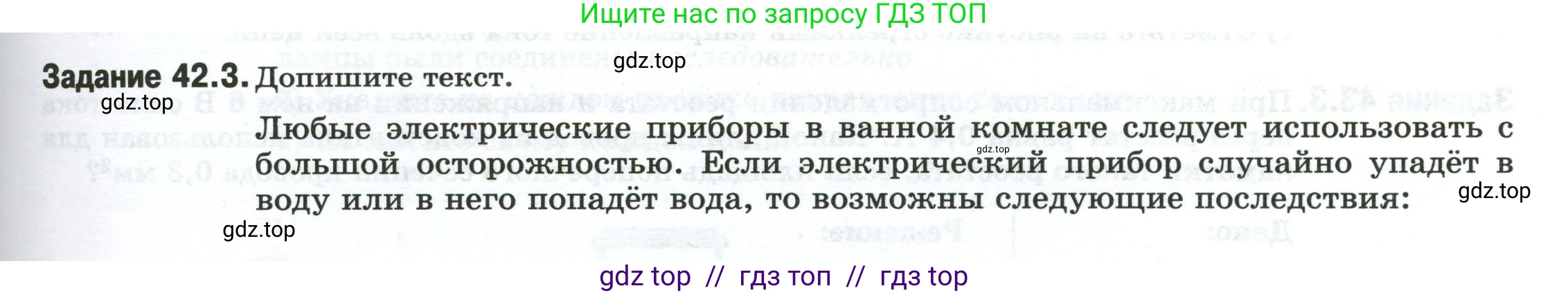 Физика, 8 класс рабочая тетрадь, автор: Ханнанова Татьяна Андреевна, издательство Просвещение, Москва, 2022, белого цвета, страница 97, номер 42.3, Условие