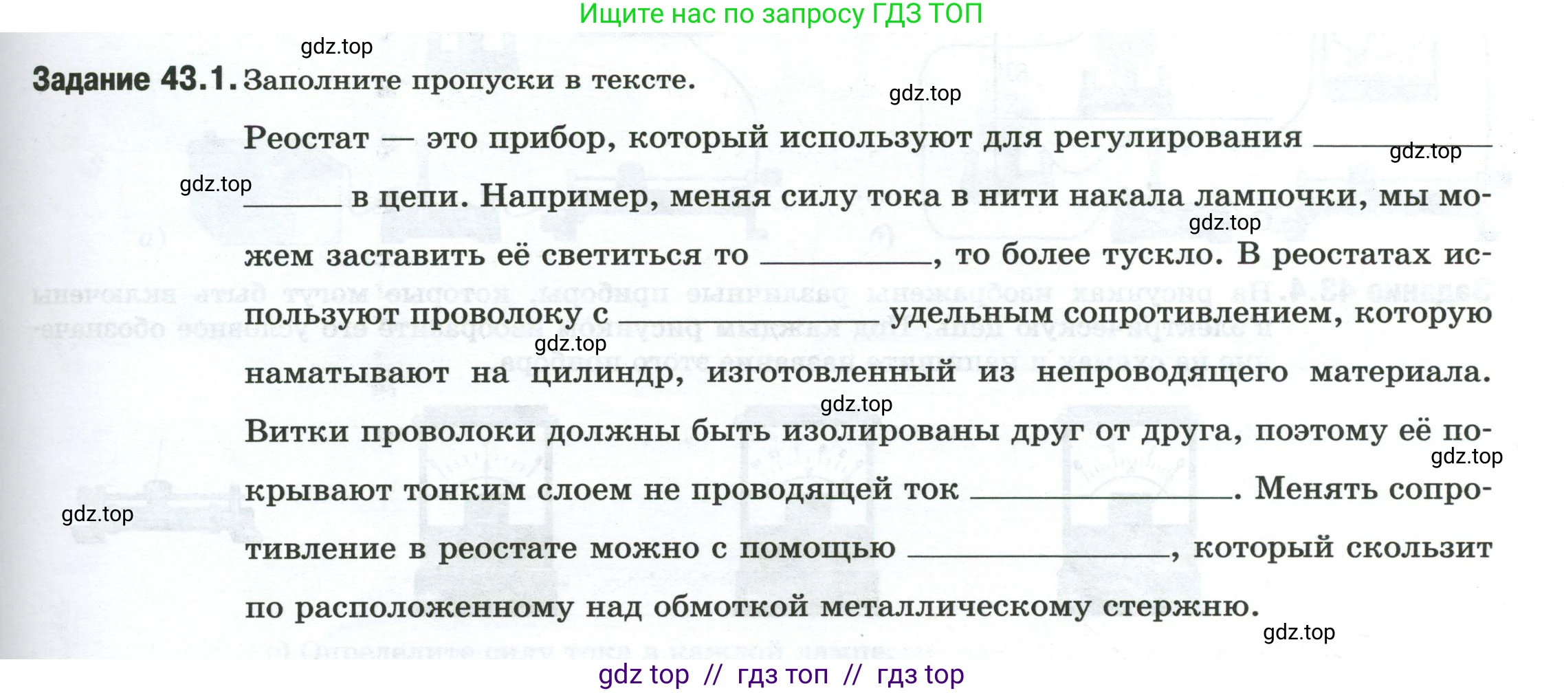 Физика, 8 класс рабочая тетрадь, автор: Ханнанова Татьяна Андреевна, издательство Просвещение, Москва, 2022, белого цвета, страница 97, номер 43.1, Условие