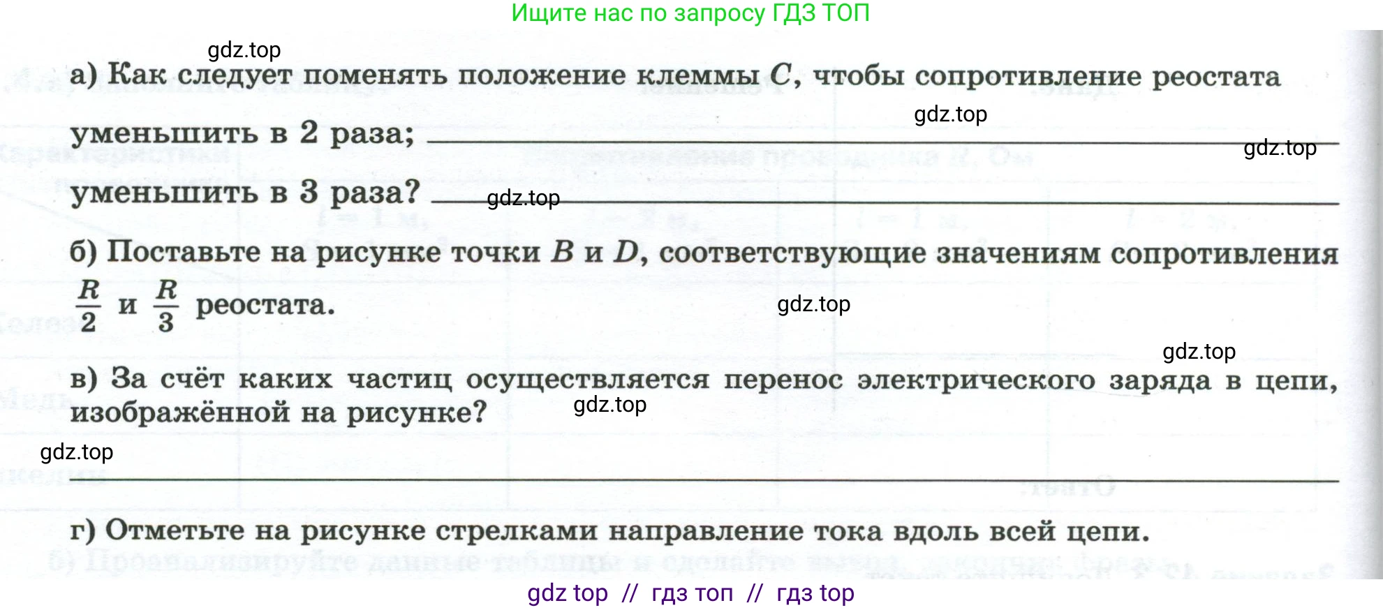 Физика, 8 класс рабочая тетрадь, автор: Ханнанова Татьяна Андреевна, издательство Просвещение, Москва, 2022, белого цвета, страница 97, номер 43.2, Условие (продолжение 2)