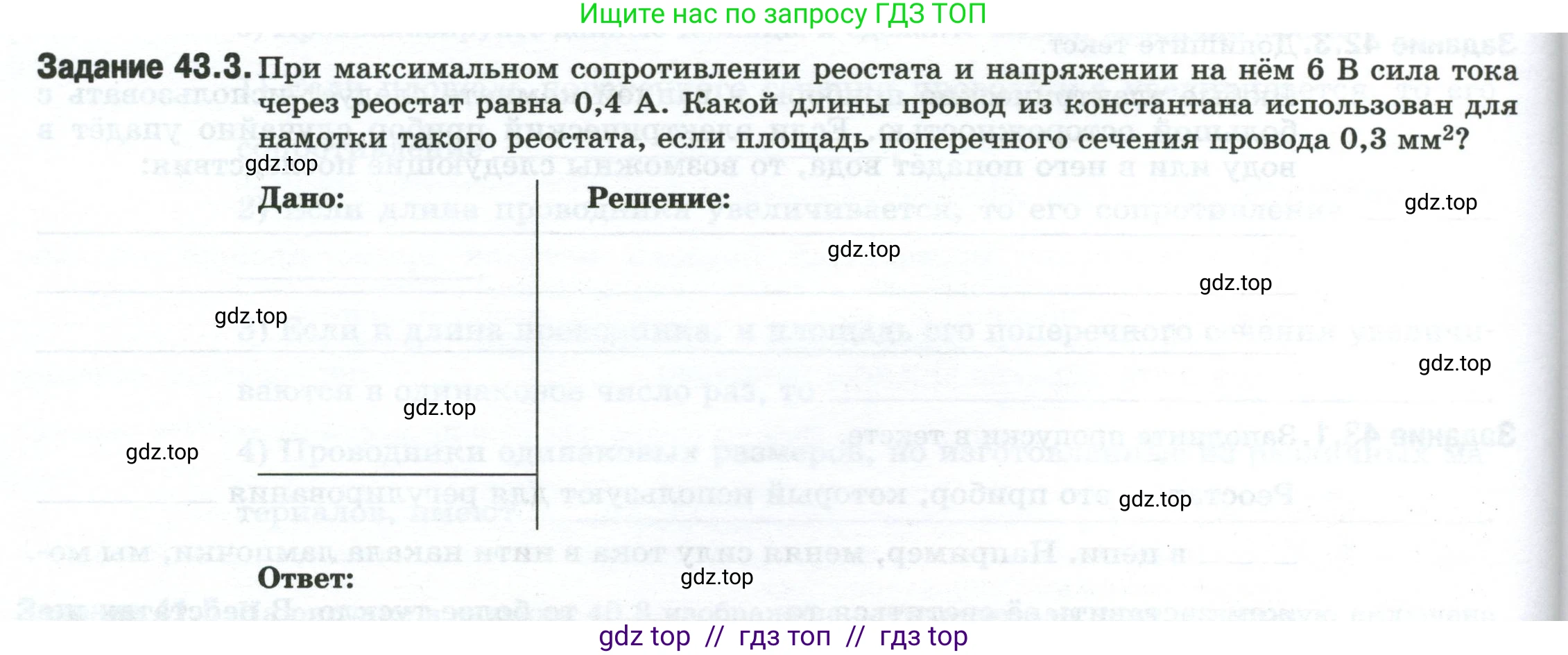 Физика, 8 класс рабочая тетрадь, автор: Ханнанова Татьяна Андреевна, издательство Просвещение, Москва, 2022, белого цвета, страница 98, номер 43.3, Условие