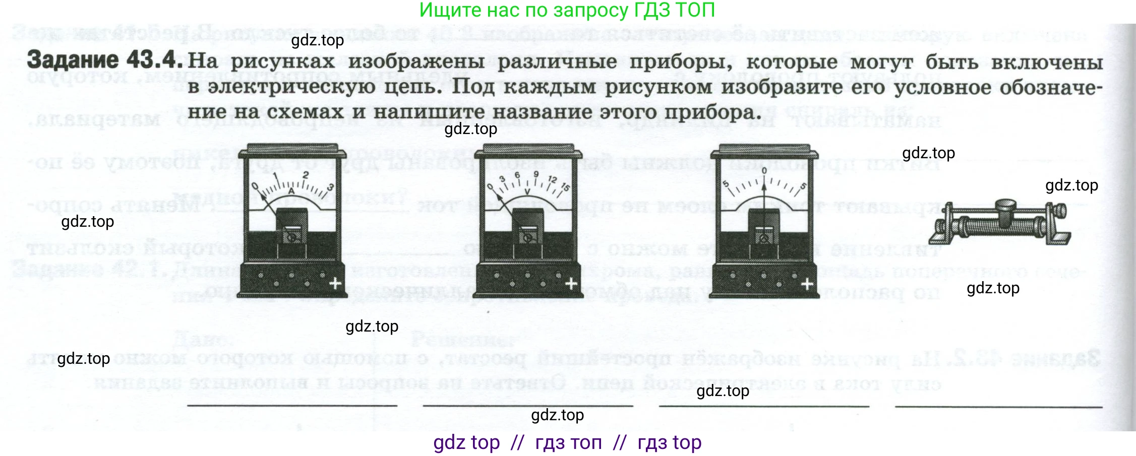 Физика, 8 класс рабочая тетрадь, автор: Ханнанова Татьяна Андреевна, издательство Просвещение, Москва, 2022, белого цвета, страница 98, номер 43.4, Условие