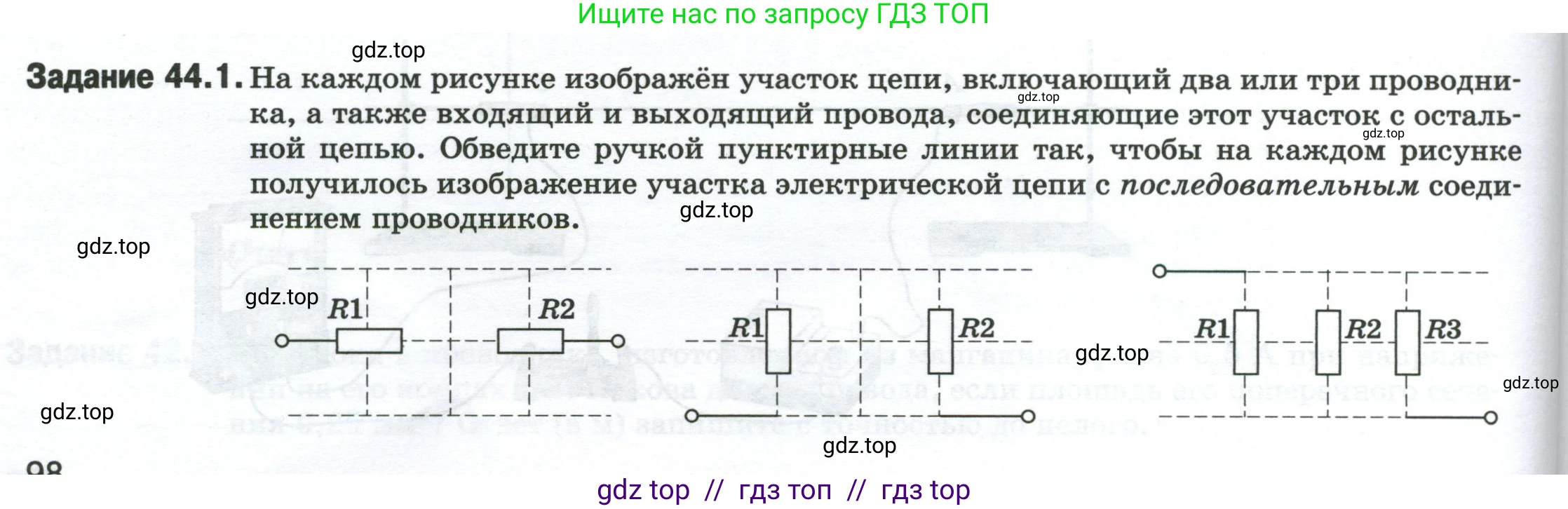 Физика, 8 класс рабочая тетрадь, автор: Ханнанова Татьяна Андреевна, издательство Просвещение, Москва, 2022, белого цвета, страница 98, номер 44.1, Условие