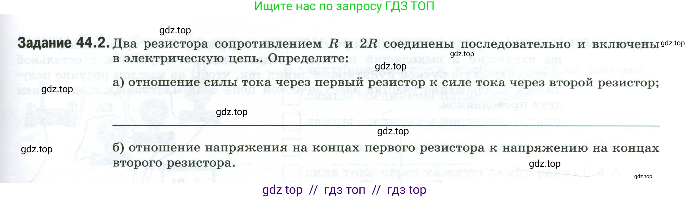 Физика, 8 класс рабочая тетрадь, автор: Ханнанова Татьяна Андреевна, издательство Просвещение, Москва, 2022, белого цвета, страница 99, номер 44.2, Условие