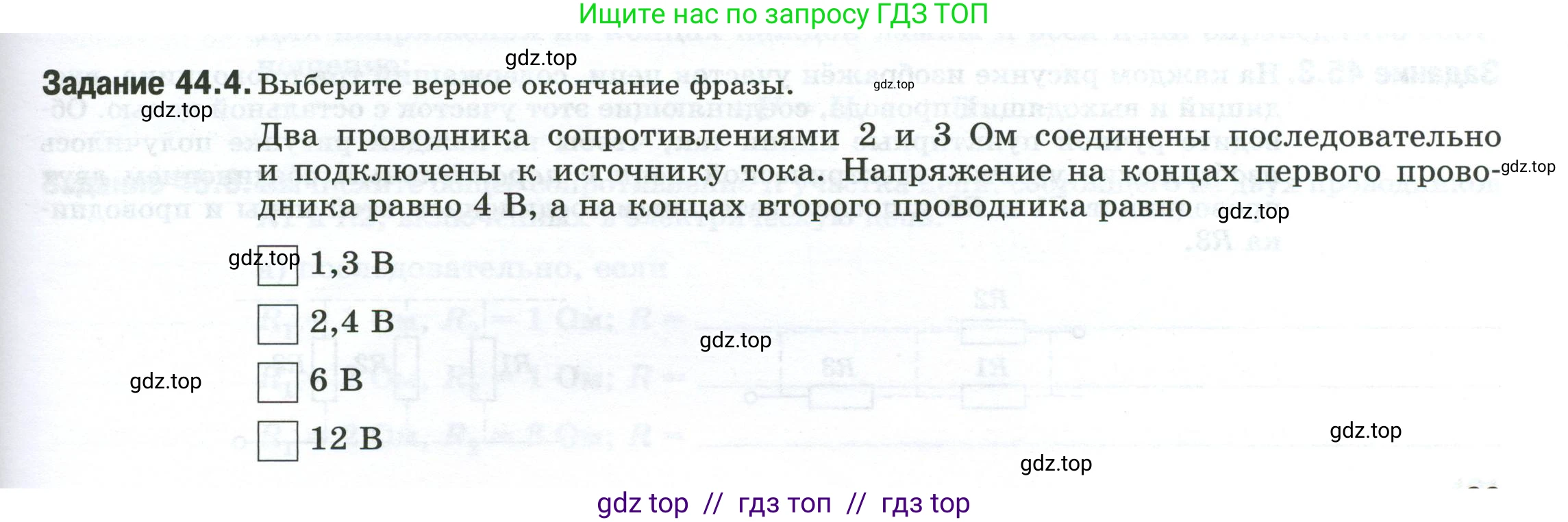 Физика, 8 класс рабочая тетрадь, автор: Ханнанова Татьяна Андреевна, издательство Просвещение, Москва, 2022, белого цвета, страница 99, номер 44.4, Условие