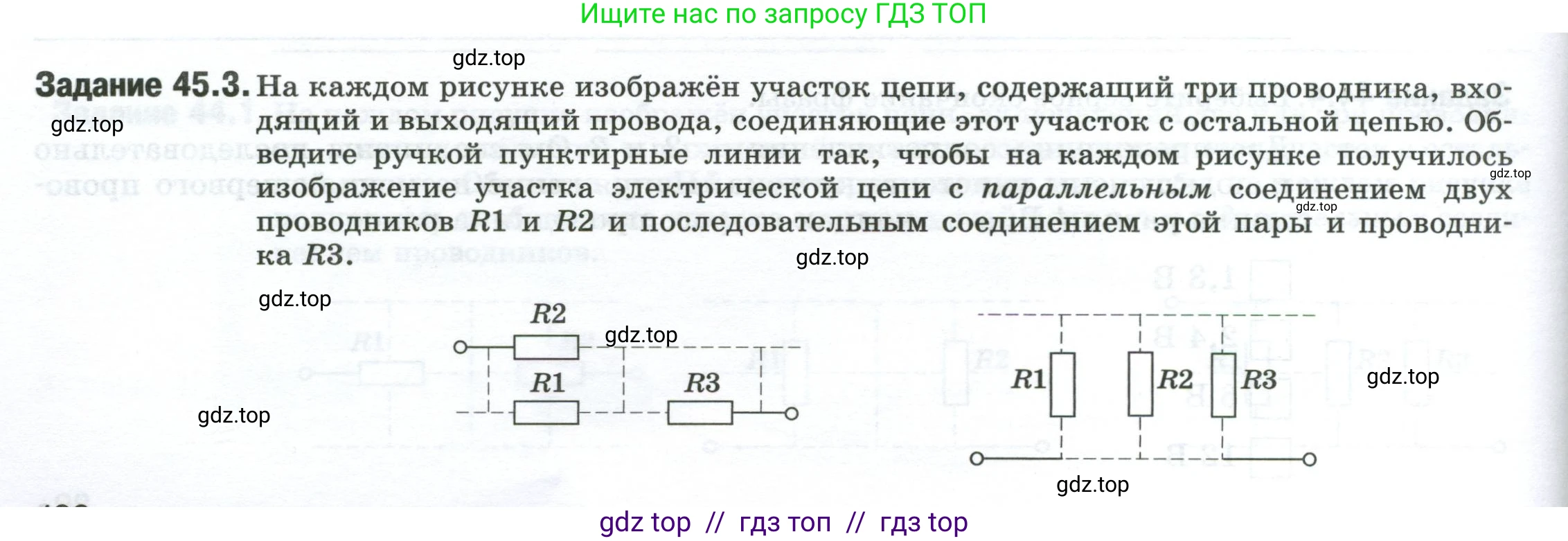 Физика, 8 класс рабочая тетрадь, автор: Ханнанова Татьяна Андреевна, издательство Просвещение, Москва, 2022, белого цвета, страница 100, номер 45.3, Условие
