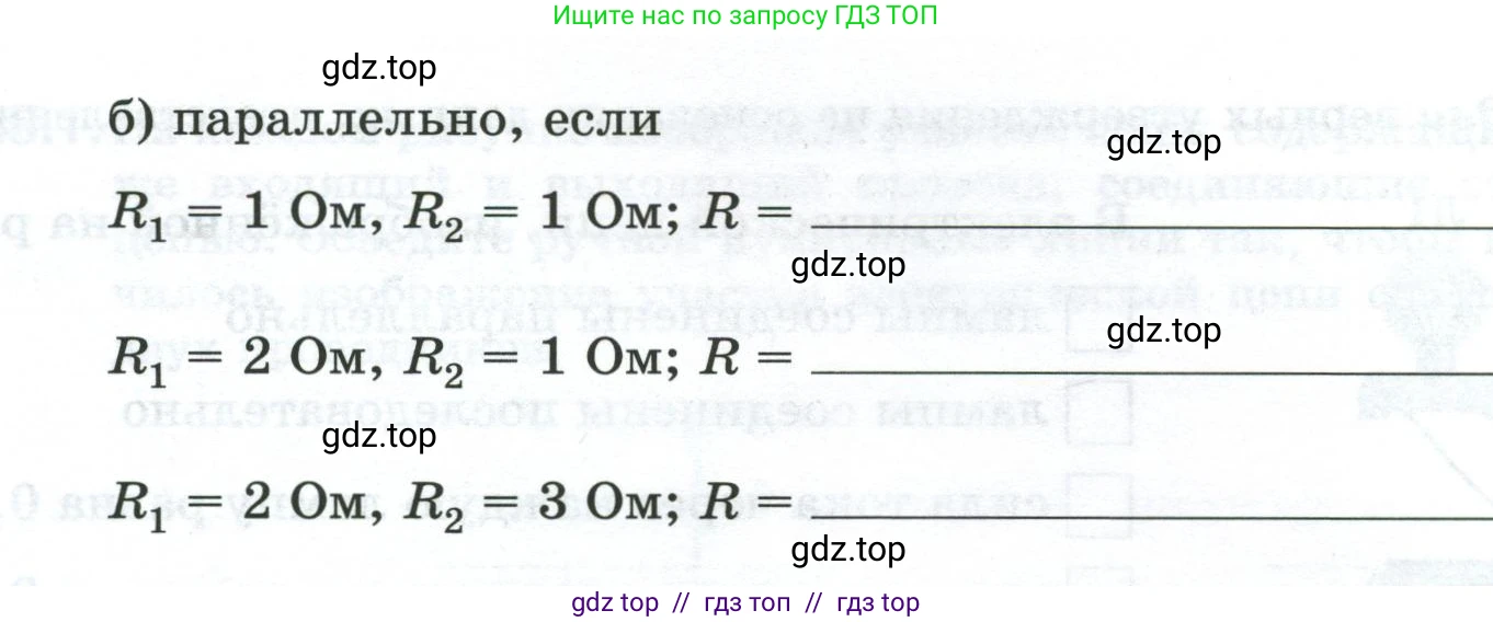 Физика, 8 класс рабочая тетрадь, автор: Ханнанова Татьяна Андреевна, издательство Просвещение, Москва, 2022, белого цвета, страница 101, номер 45.6, Условие (продолжение 2)