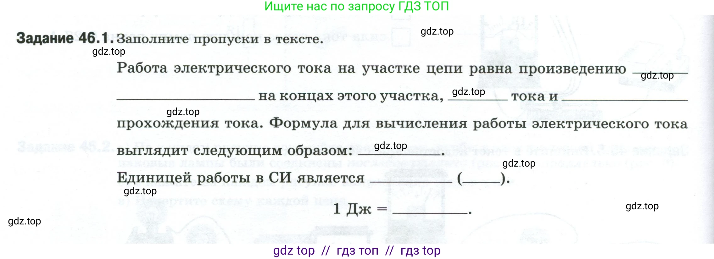 Физика, 8 класс рабочая тетрадь, автор: Ханнанова Татьяна Андреевна, издательство Просвещение, Москва, 2022, белого цвета, страница 102, номер 46.1, Условие