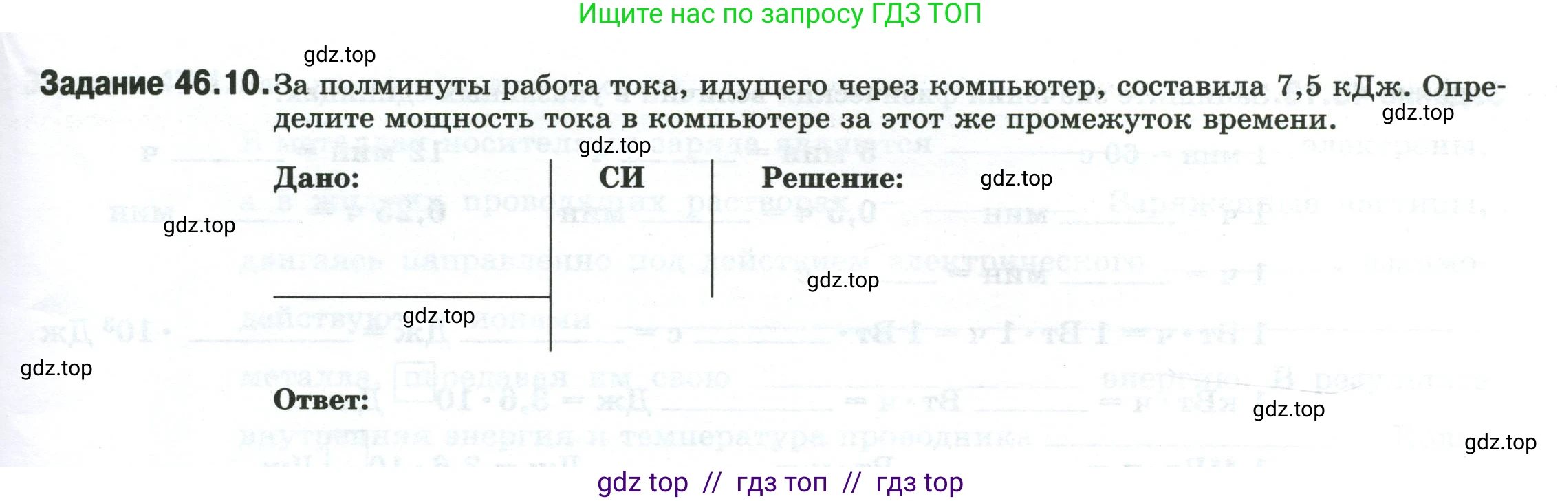Физика, 8 класс рабочая тетрадь, автор: Ханнанова Татьяна Андреевна, издательство Просвещение, Москва, 2022, белого цвета, страница 105, номер 46.10, Условие