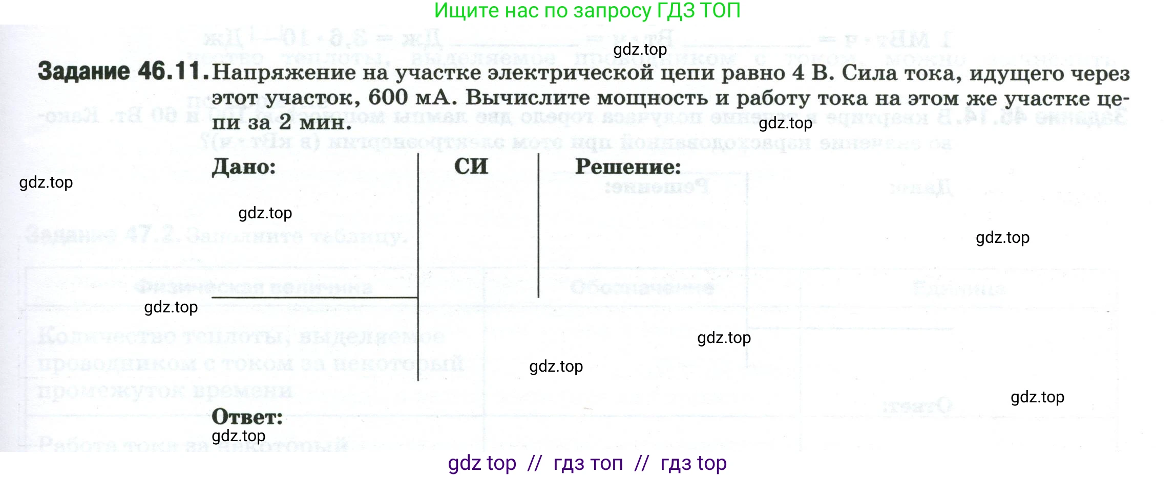 Физика, 8 класс рабочая тетрадь, автор: Ханнанова Татьяна Андреевна, издательство Просвещение, Москва, 2022, белого цвета, страница 105, номер 46.11, Условие