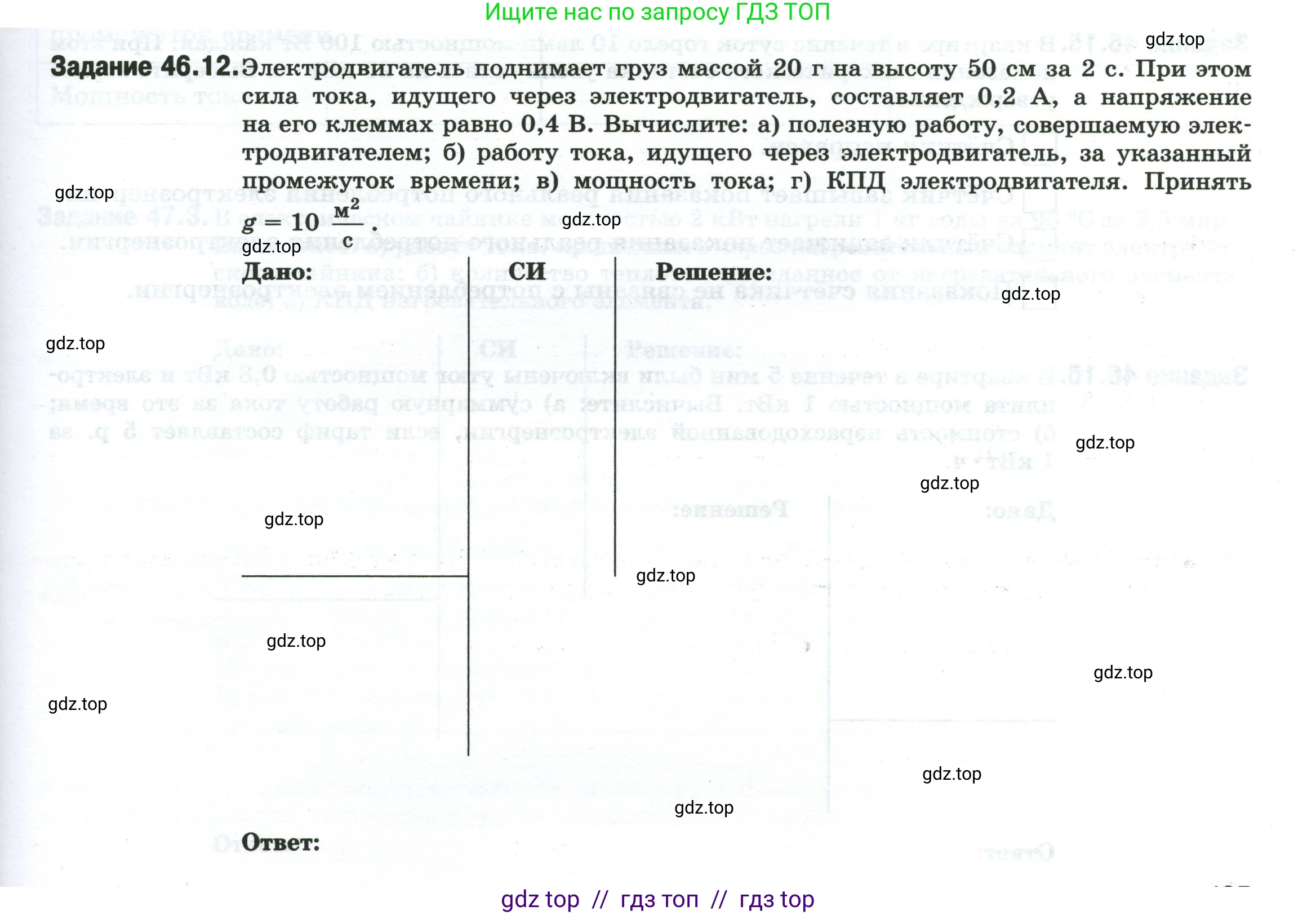 Физика, 8 класс рабочая тетрадь, автор: Ханнанова Татьяна Андреевна, издательство Просвещение, Москва, 2022, белого цвета, страница 105, номер 46.12, Условие