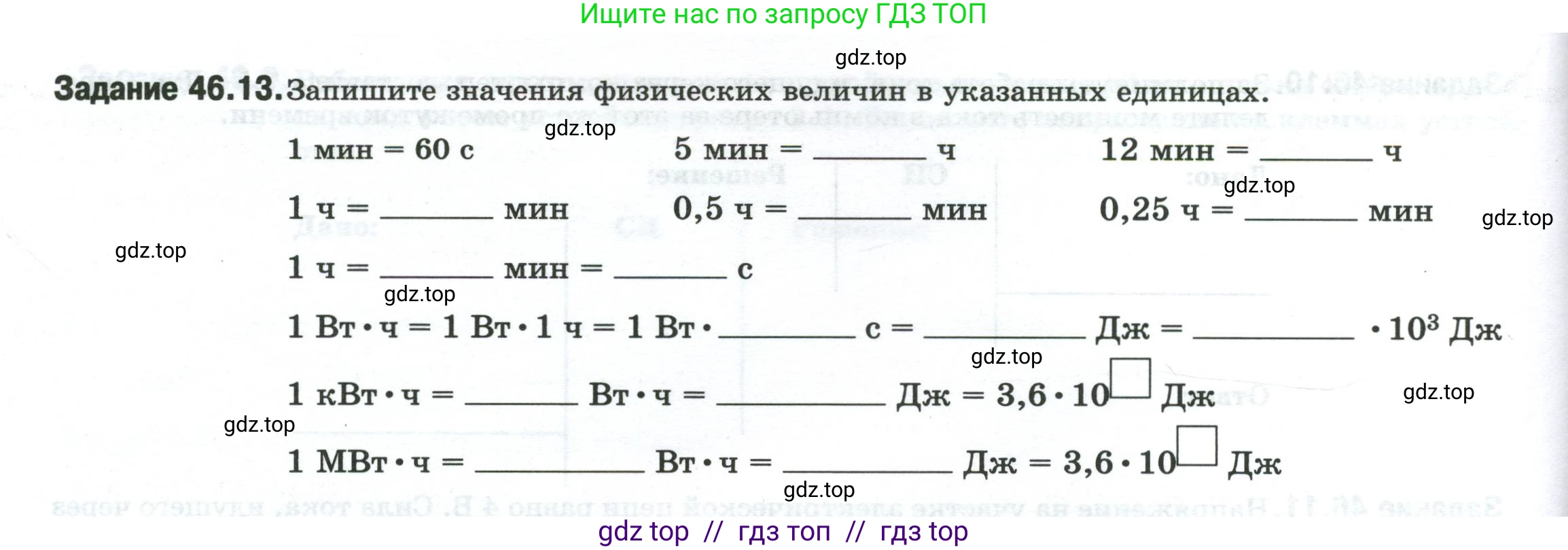 Физика, 8 класс рабочая тетрадь, автор: Ханнанова Татьяна Андреевна, издательство Просвещение, Москва, 2022, белого цвета, страница 106, номер 46.13, Условие