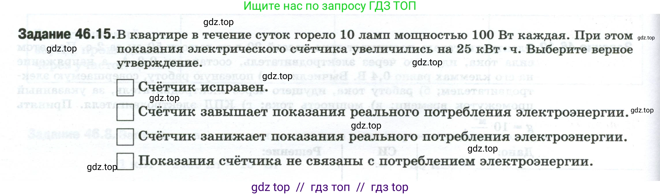 Физика, 8 класс рабочая тетрадь, автор: Ханнанова Татьяна Андреевна, издательство Просвещение, Москва, 2022, белого цвета, страница 106, номер 46.15, Условие