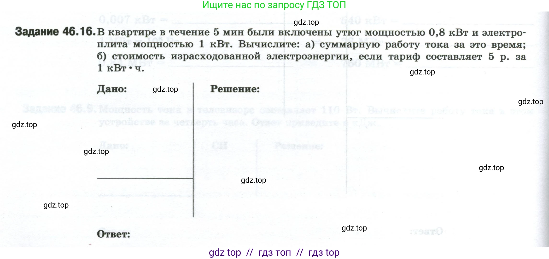 Физика, 8 класс рабочая тетрадь, автор: Ханнанова Татьяна Андреевна, издательство Просвещение, Москва, 2022, белого цвета, страница 106, номер 46.16, Условие