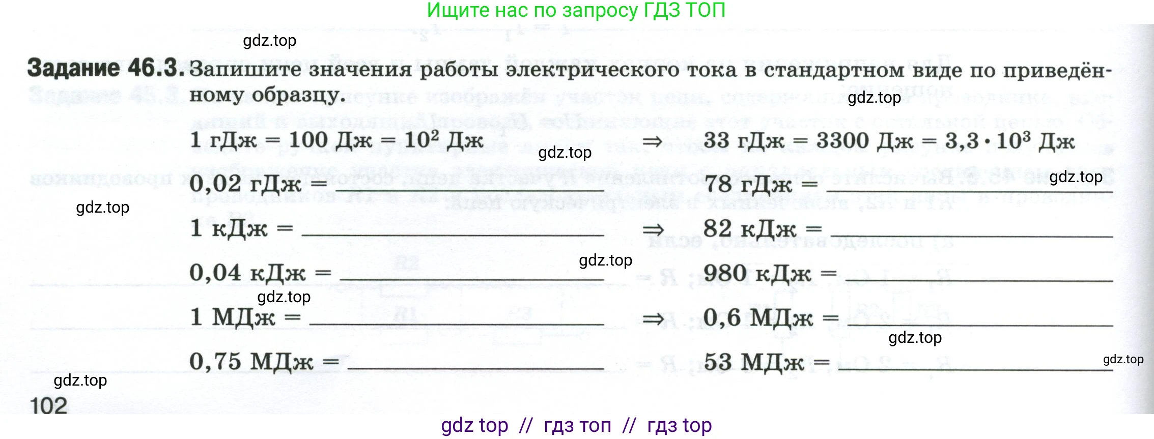 Физика, 8 класс рабочая тетрадь, автор: Ханнанова Татьяна Андреевна, издательство Просвещение, Москва, 2022, белого цвета, страница 102, номер 46.3, Условие
