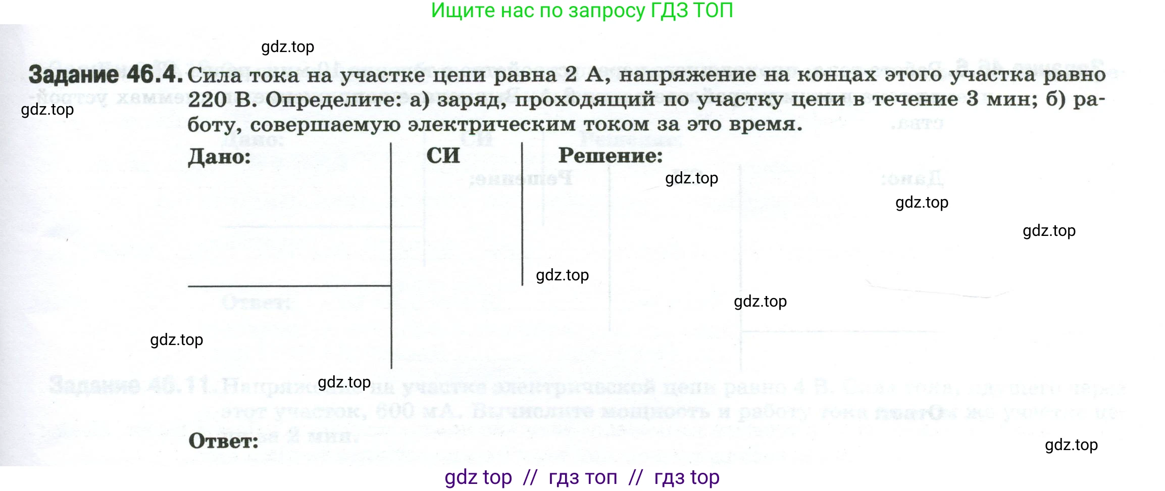 Физика, 8 класс рабочая тетрадь, автор: Ханнанова Татьяна Андреевна, издательство Просвещение, Москва, 2022, белого цвета, страница 103, номер 46.4, Условие