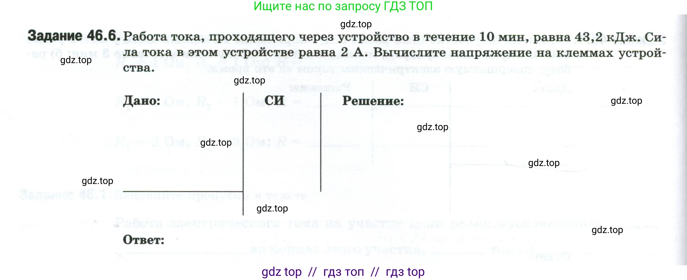 Физика, 8 класс рабочая тетрадь, автор: Ханнанова Татьяна Андреевна, издательство Просвещение, Москва, 2022, белого цвета, страница 104, номер 46.6, Условие