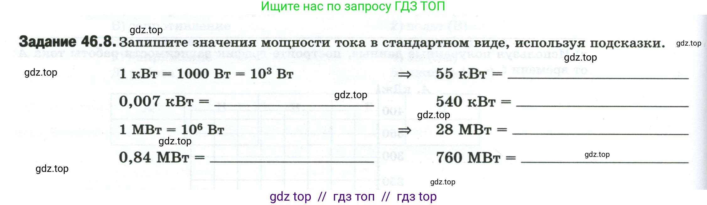 Физика, 8 класс рабочая тетрадь, автор: Ханнанова Татьяна Андреевна, издательство Просвещение, Москва, 2022, белого цвета, страница 104, номер 46.8, Условие