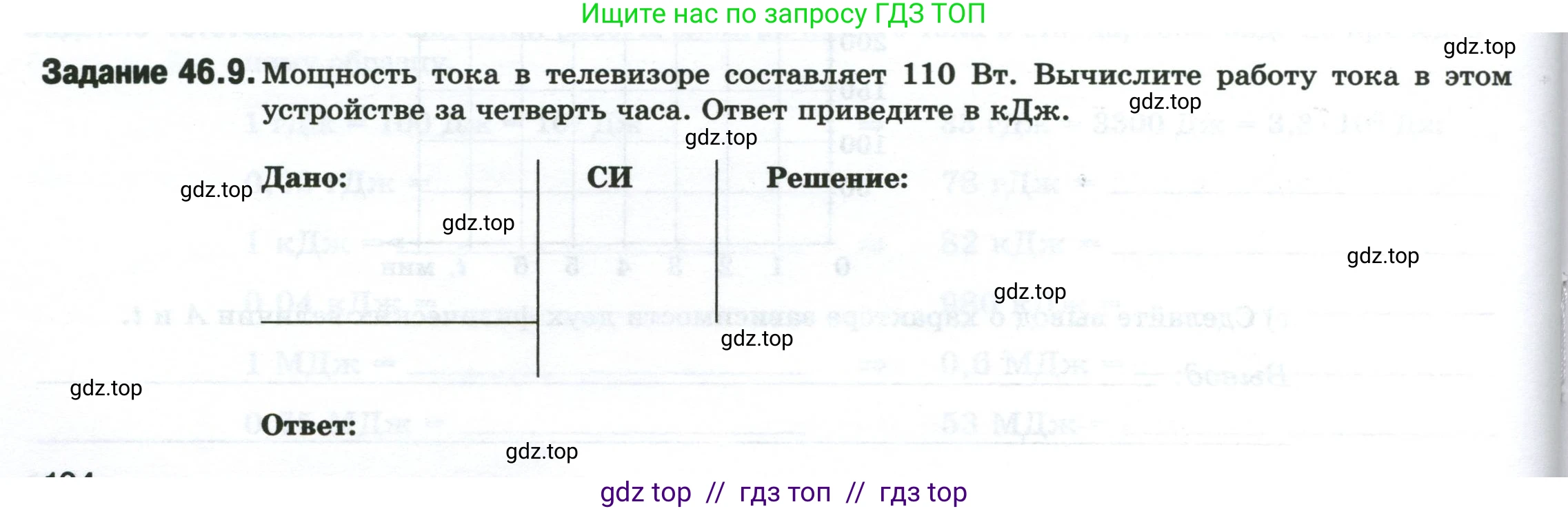Физика, 8 класс рабочая тетрадь, автор: Ханнанова Татьяна Андреевна, издательство Просвещение, Москва, 2022, белого цвета, страница 104, номер 46.9, Условие