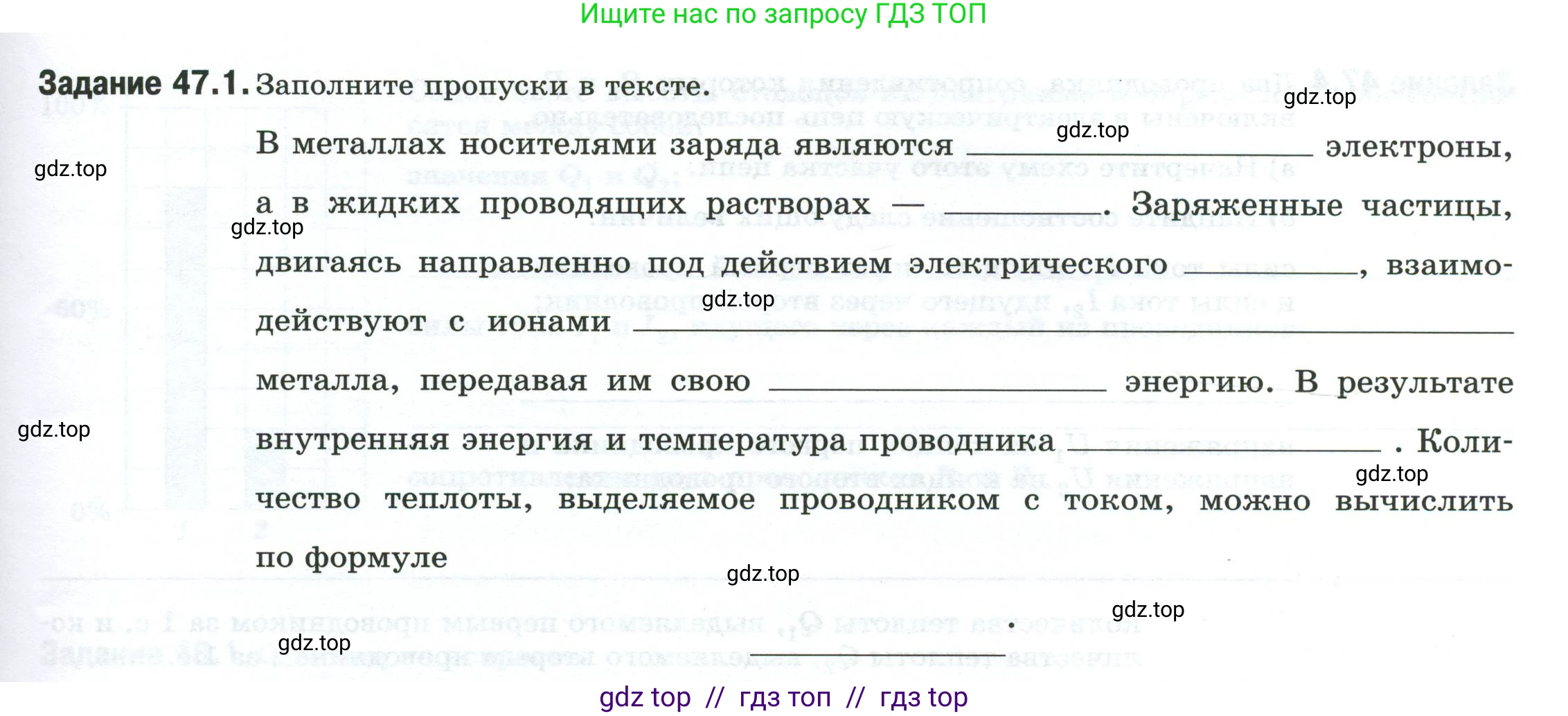Физика, 8 класс рабочая тетрадь, автор: Ханнанова Татьяна Андреевна, издательство Просвещение, Москва, 2022, белого цвета, страница 107, номер 47.1, Условие