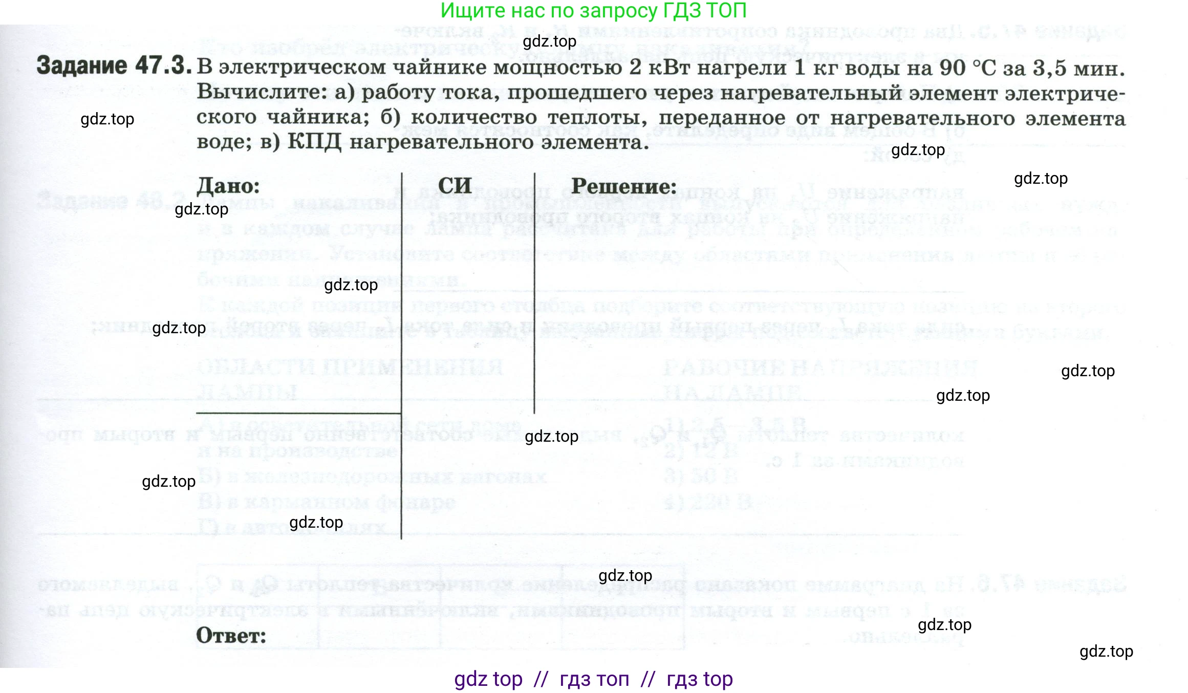 Физика, 8 класс рабочая тетрадь, автор: Ханнанова Татьяна Андреевна, издательство Просвещение, Москва, 2022, белого цвета, страница 107, номер 47.3, Условие
