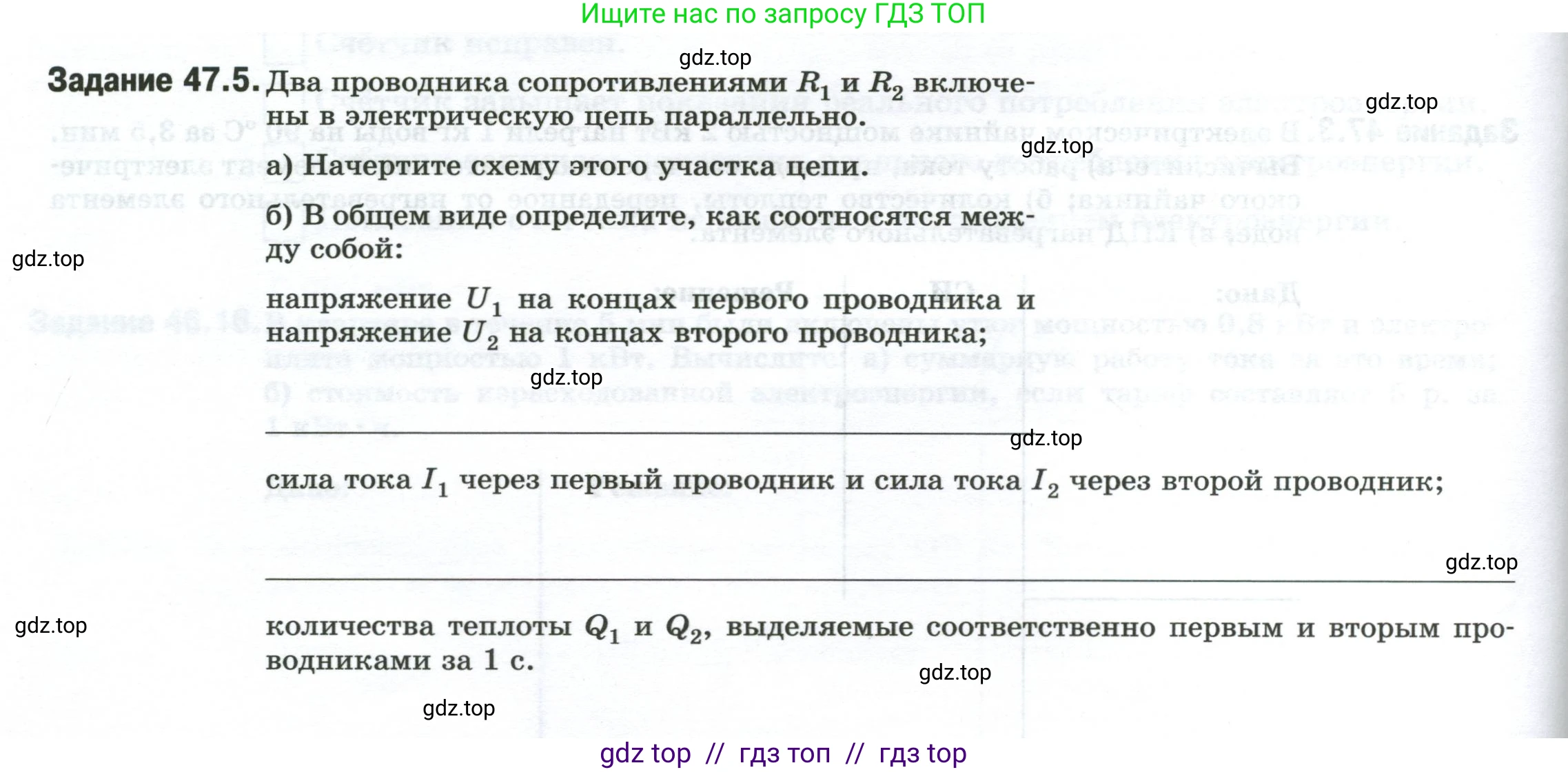 Физика, 8 класс рабочая тетрадь, автор: Ханнанова Татьяна Андреевна, издательство Просвещение, Москва, 2022, белого цвета, страница 108, номер 47.5, Условие