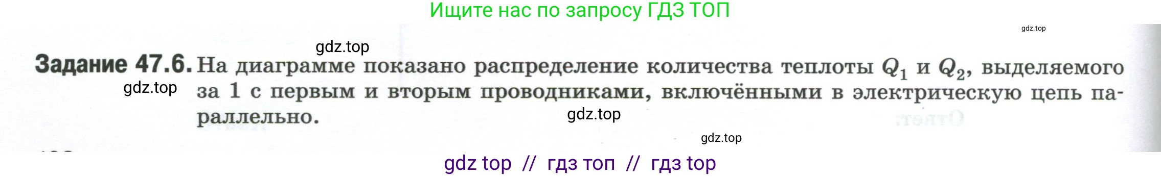 Физика, 8 класс рабочая тетрадь, автор: Ханнанова Татьяна Андреевна, издательство Просвещение, Москва, 2022, белого цвета, страница 108, номер 47.6, Условие