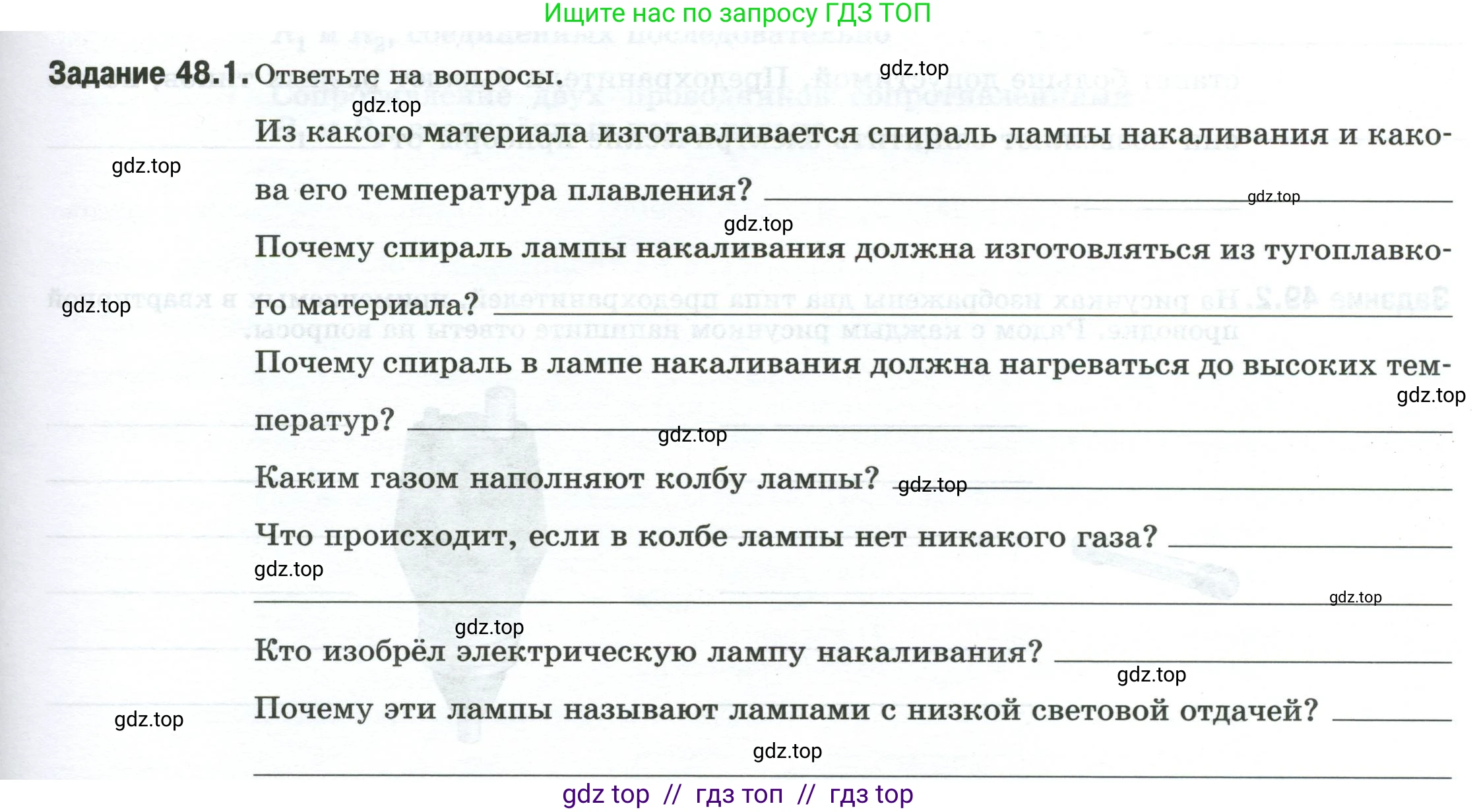 Физика, 8 класс рабочая тетрадь, автор: Ханнанова Татьяна Андреевна, издательство Просвещение, Москва, 2022, белого цвета, страница 109, номер 48.1, Условие