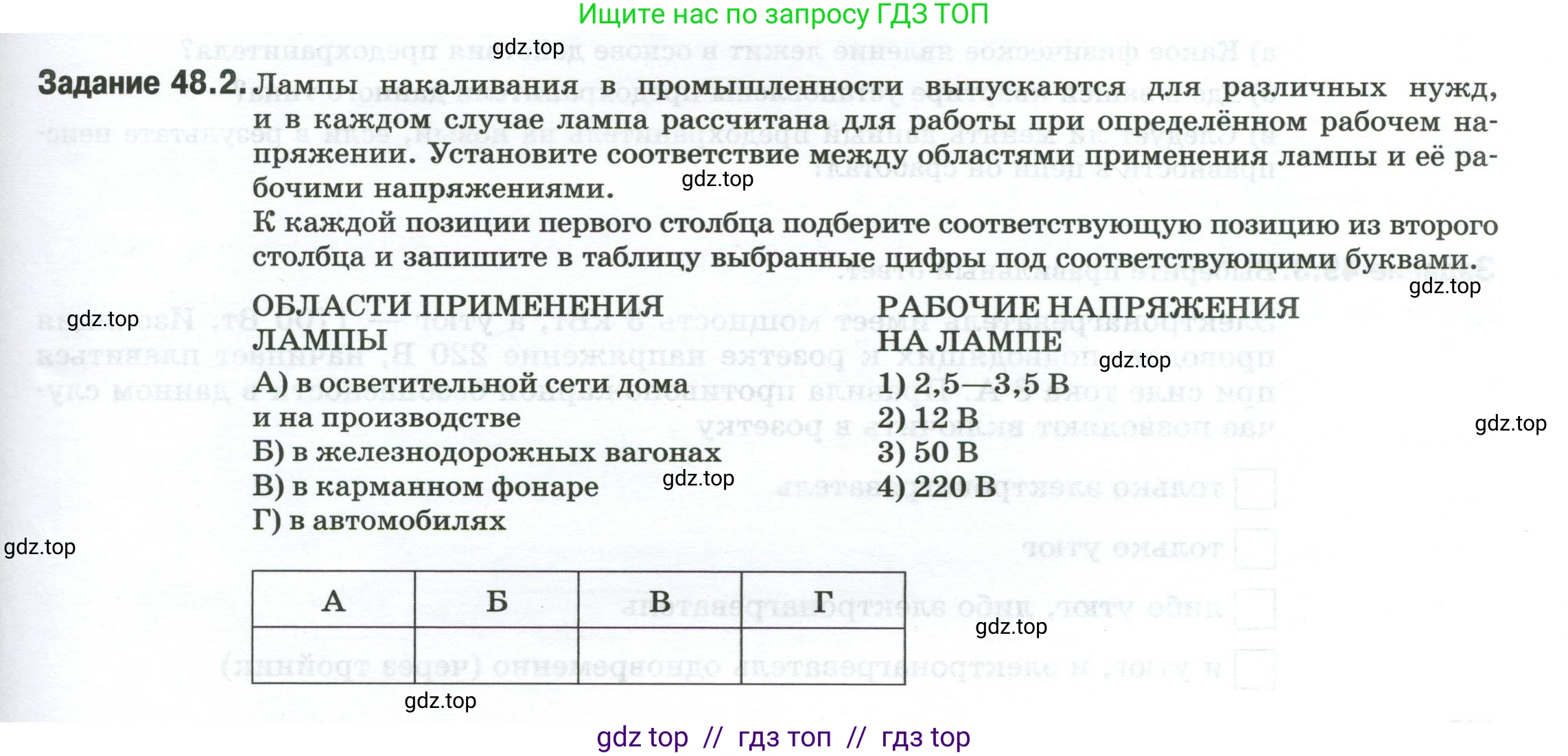 Физика, 8 класс рабочая тетрадь, автор: Ханнанова Татьяна Андреевна, издательство Просвещение, Москва, 2022, белого цвета, страница 109, номер 48.2, Условие