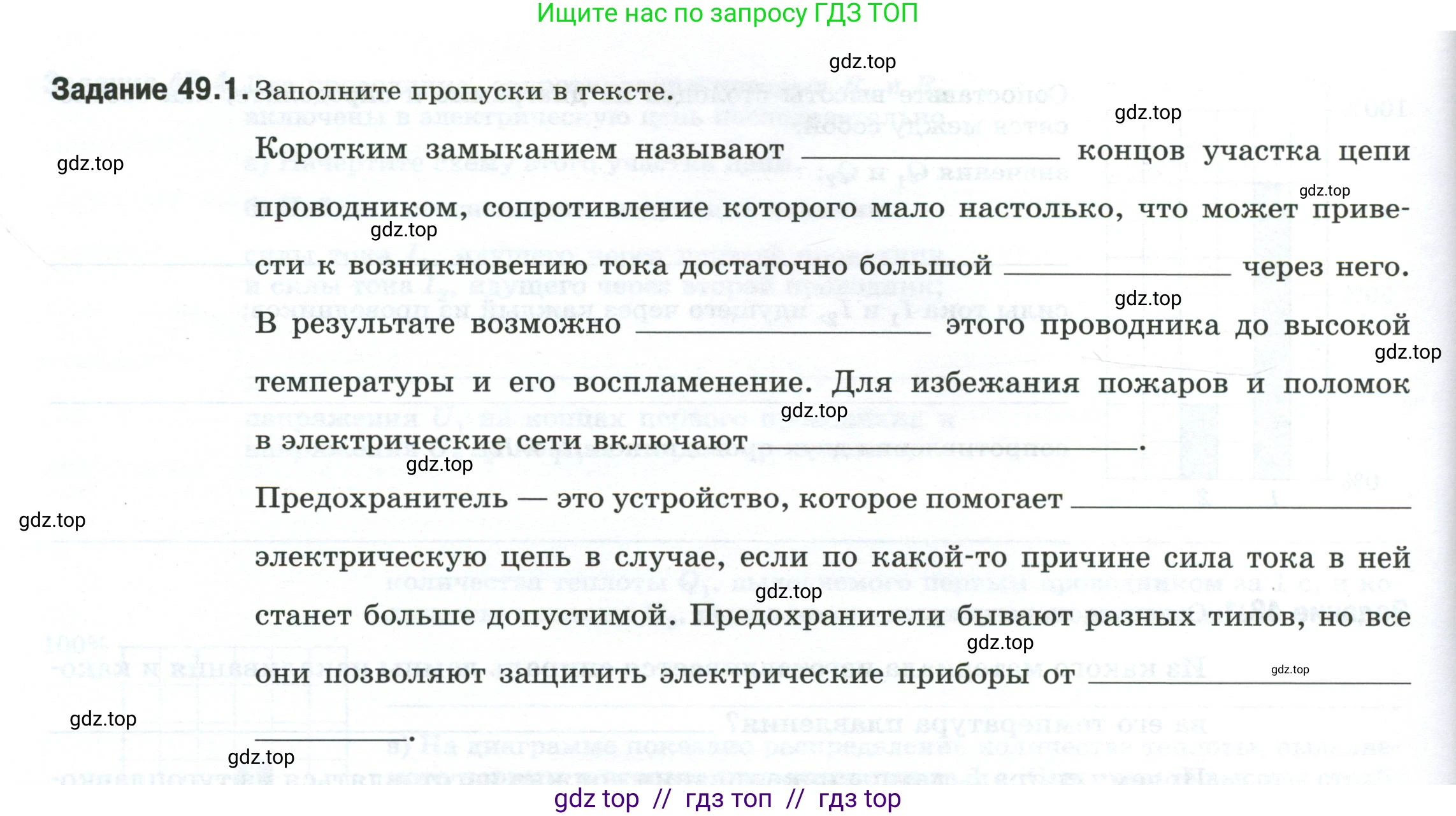 Физика, 8 класс рабочая тетрадь, автор: Ханнанова Татьяна Андреевна, издательство Просвещение, Москва, 2022, белого цвета, страница 110, номер 49.1, Условие