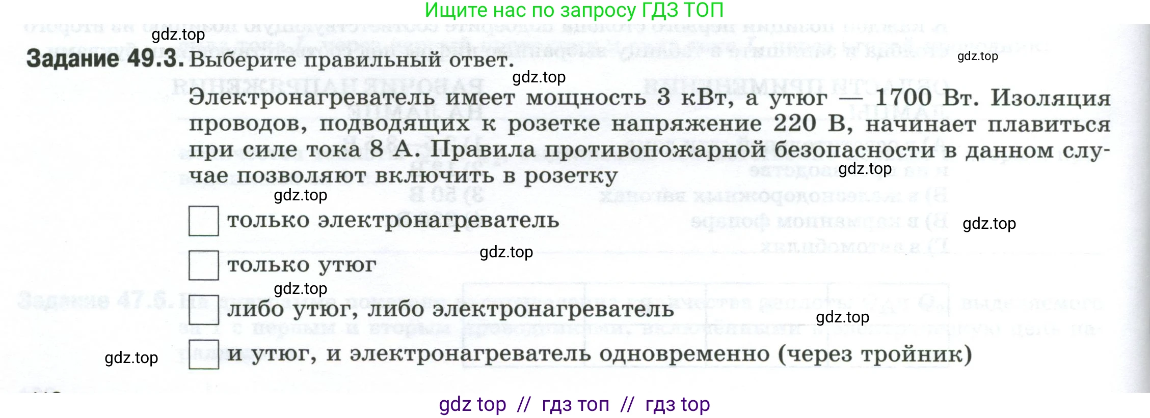 Физика, 8 класс рабочая тетрадь, автор: Ханнанова Татьяна Андреевна, издательство Просвещение, Москва, 2022, белого цвета, страница 110, номер 49.3, Условие
