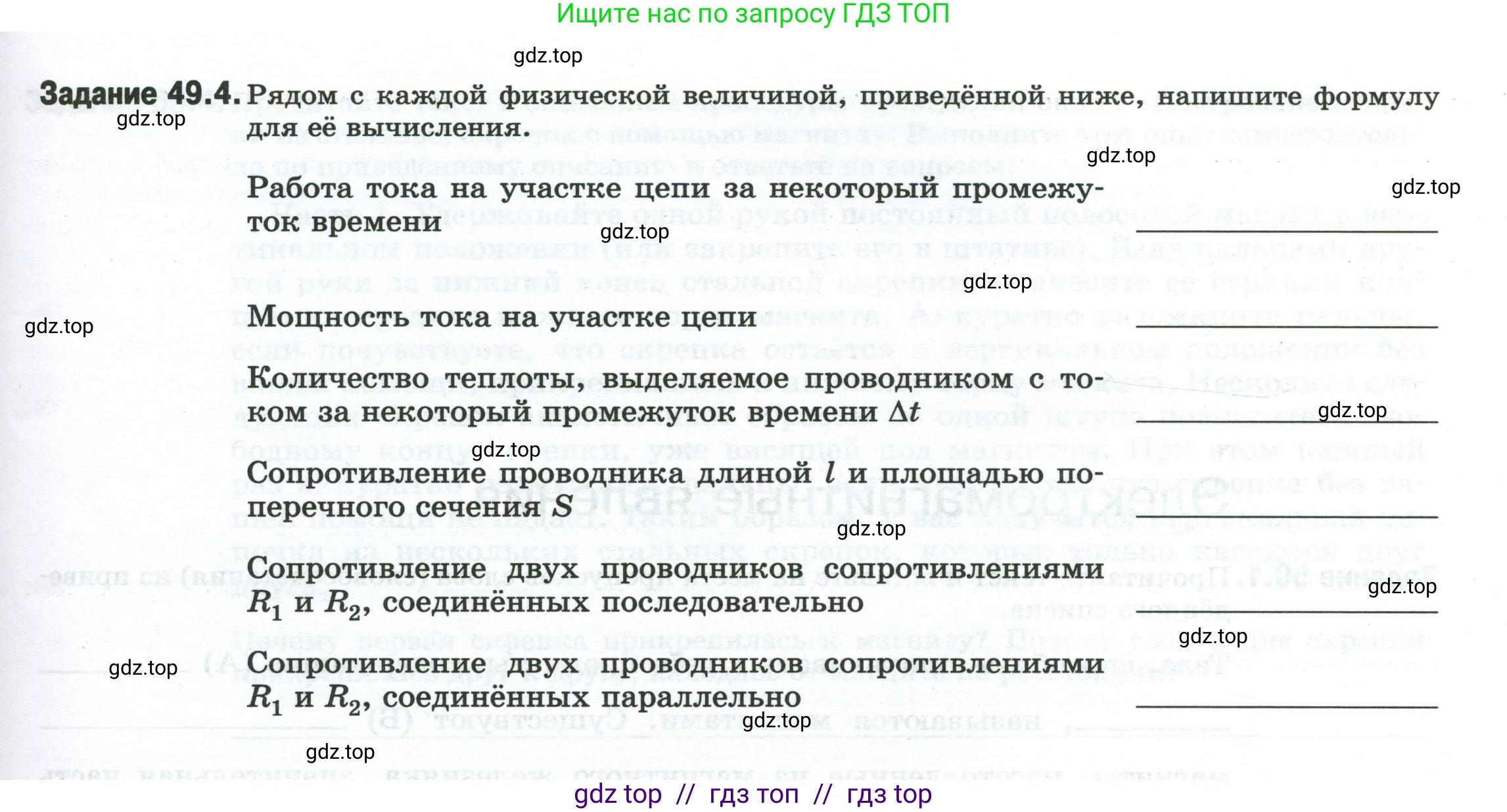 Физика, 8 класс рабочая тетрадь, автор: Ханнанова Татьяна Андреевна, издательство Просвещение, Москва, 2022, белого цвета, страница 111, номер 49.4, Условие