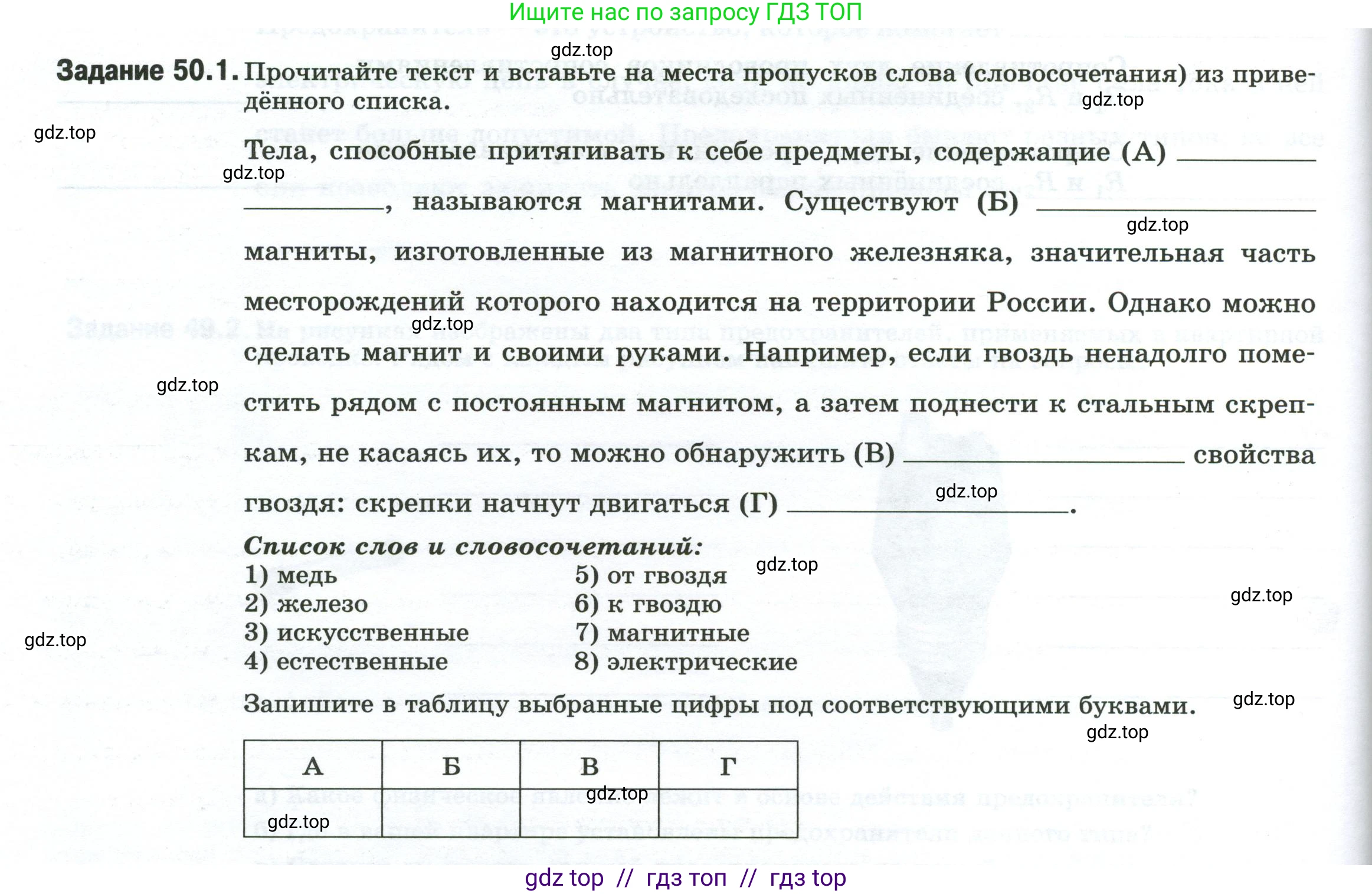 Физика, 8 класс рабочая тетрадь, автор: Ханнанова Татьяна Андреевна, издательство Просвещение, Москва, 2022, белого цвета, страница 112, номер 50.1, Условие