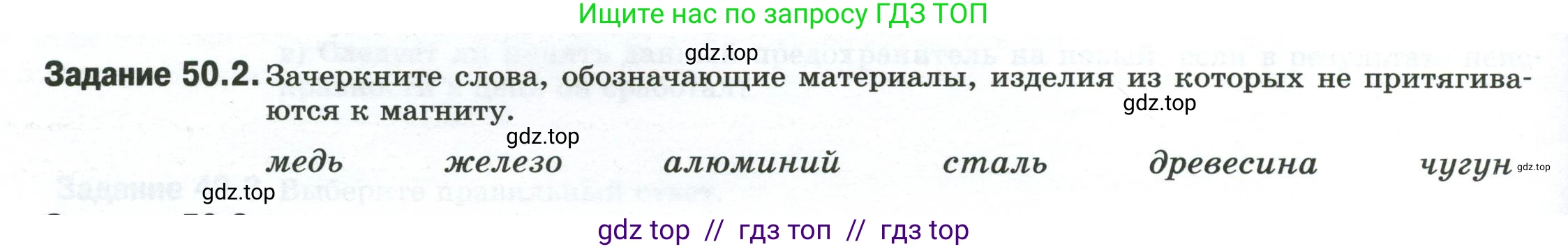 Физика, 8 класс рабочая тетрадь, автор: Ханнанова Татьяна Андреевна, издательство Просвещение, Москва, 2022, белого цвета, страница 112, номер 50.2, Условие