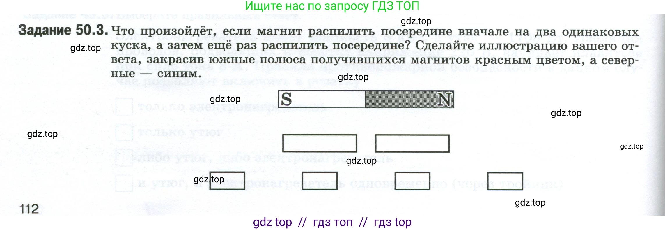 Физика, 8 класс рабочая тетрадь, автор: Ханнанова Татьяна Андреевна, издательство Просвещение, Москва, 2022, белого цвета, страница 112, номер 50.3, Условие