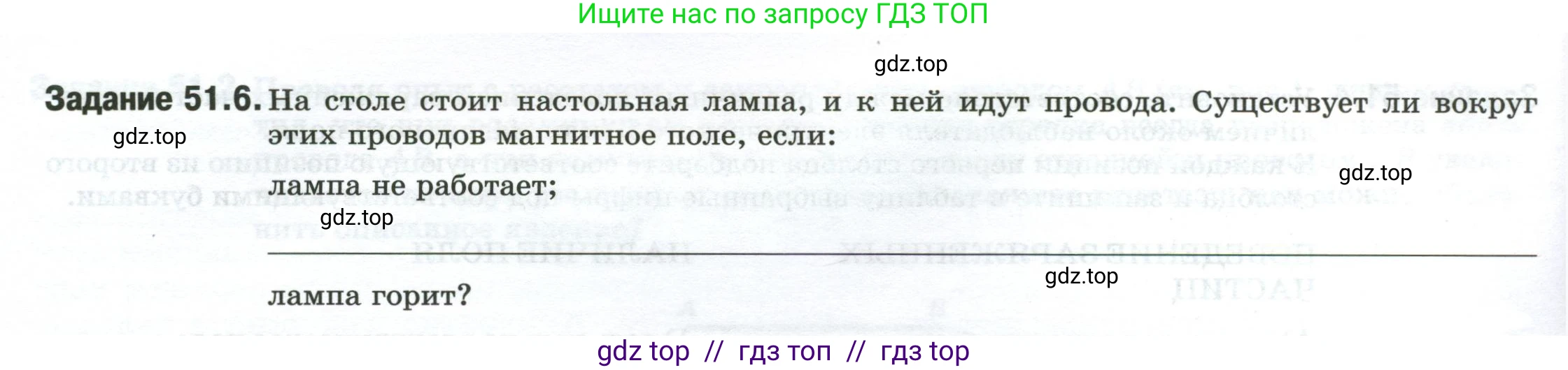 Физика, 8 класс рабочая тетрадь, автор: Ханнанова Татьяна Андреевна, издательство Просвещение, Москва, 2022, белого цвета, страница 116, номер 51.6, Условие