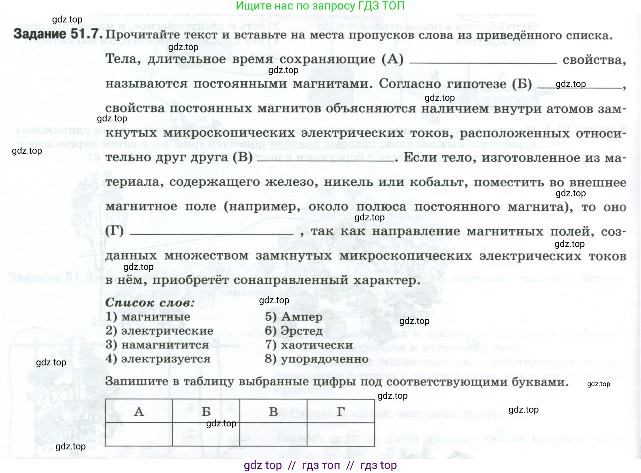Физика, 8 класс рабочая тетрадь, автор: Ханнанова Татьяна Андреевна, издательство Просвещение, Москва, 2022, белого цвета, страница 116, номер 51.7, Условие