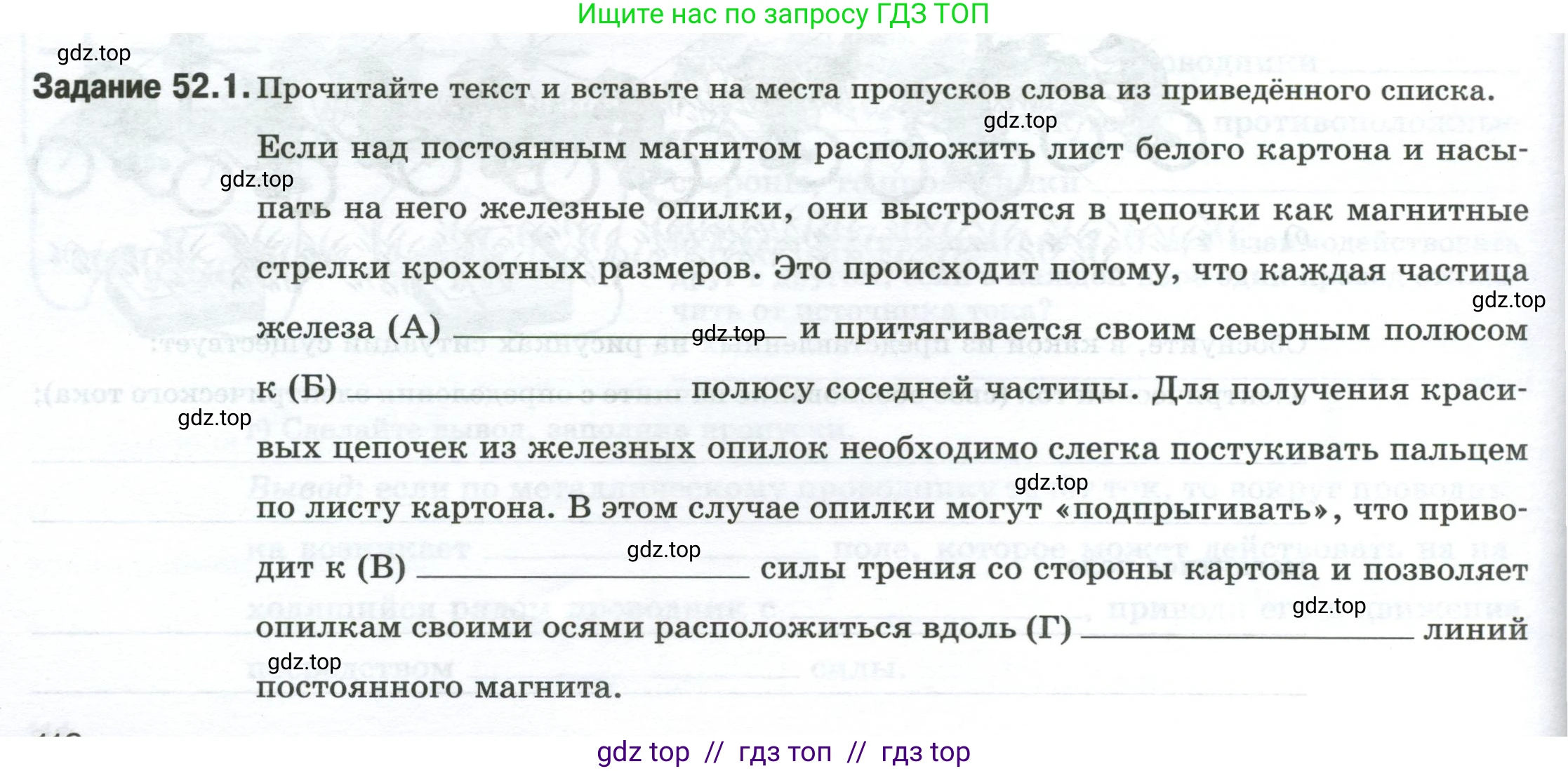 Физика, 8 класс рабочая тетрадь, автор: Ханнанова Татьяна Андреевна, издательство Просвещение, Москва, 2022, белого цвета, страница 116, номер 52.1, Условие