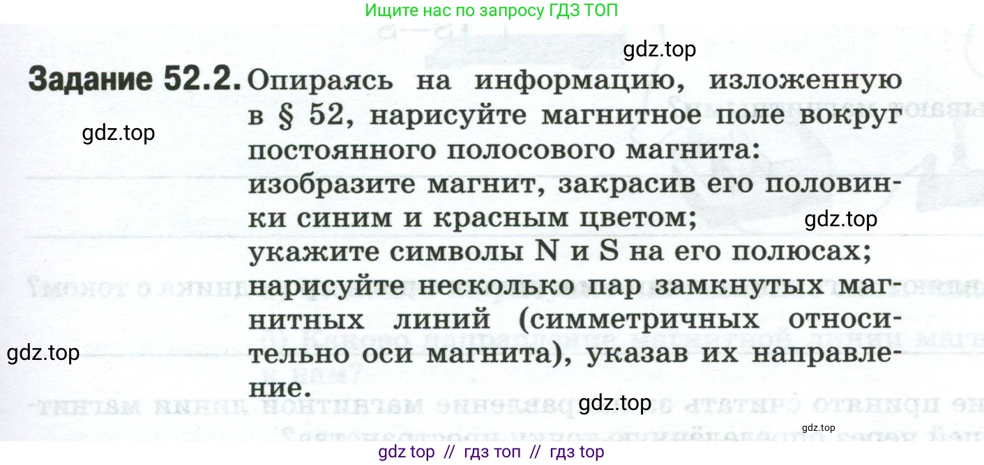 Физика, 8 класс рабочая тетрадь, автор: Ханнанова Татьяна Андреевна, издательство Просвещение, Москва, 2022, белого цвета, страница 117, номер 52.2, Условие