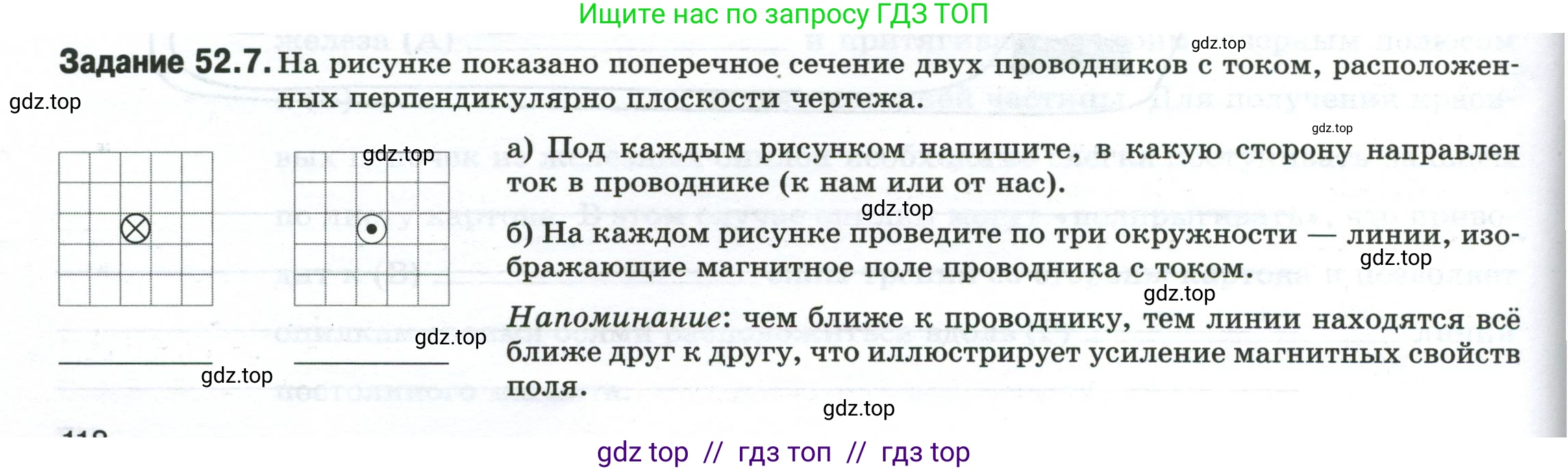 Физика, 8 класс рабочая тетрадь, автор: Ханнанова Татьяна Андреевна, издательство Просвещение, Москва, 2022, белого цвета, страница 118, номер 52.7, Условие