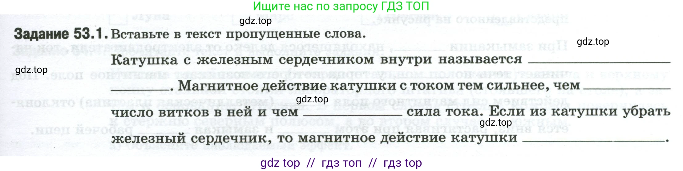 Физика, 8 класс рабочая тетрадь, автор: Ханнанова Татьяна Андреевна, издательство Просвещение, Москва, 2022, белого цвета, страница 119, номер 53.1, Условие
