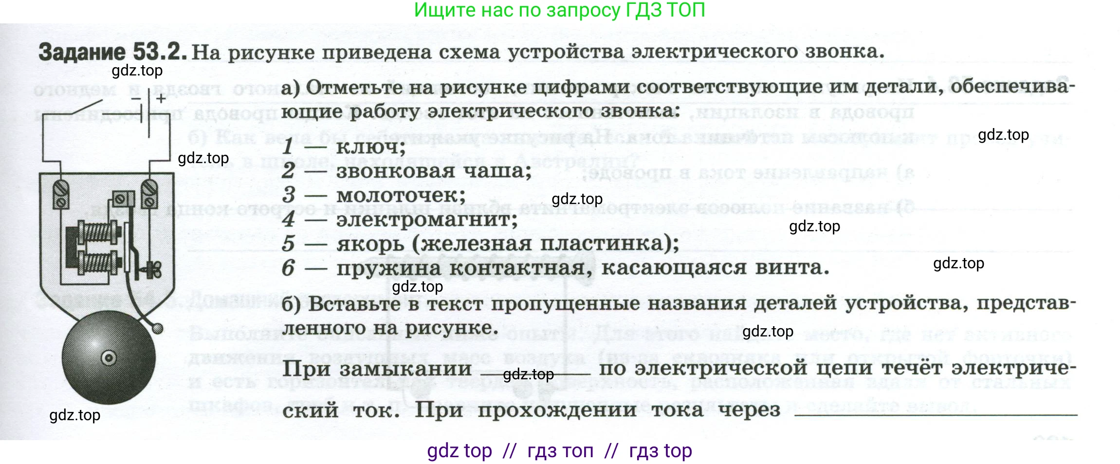 Физика, 8 класс рабочая тетрадь, автор: Ханнанова Татьяна Андреевна, издательство Просвещение, Москва, 2022, белого цвета, страница 119, номер 53.2, Условие