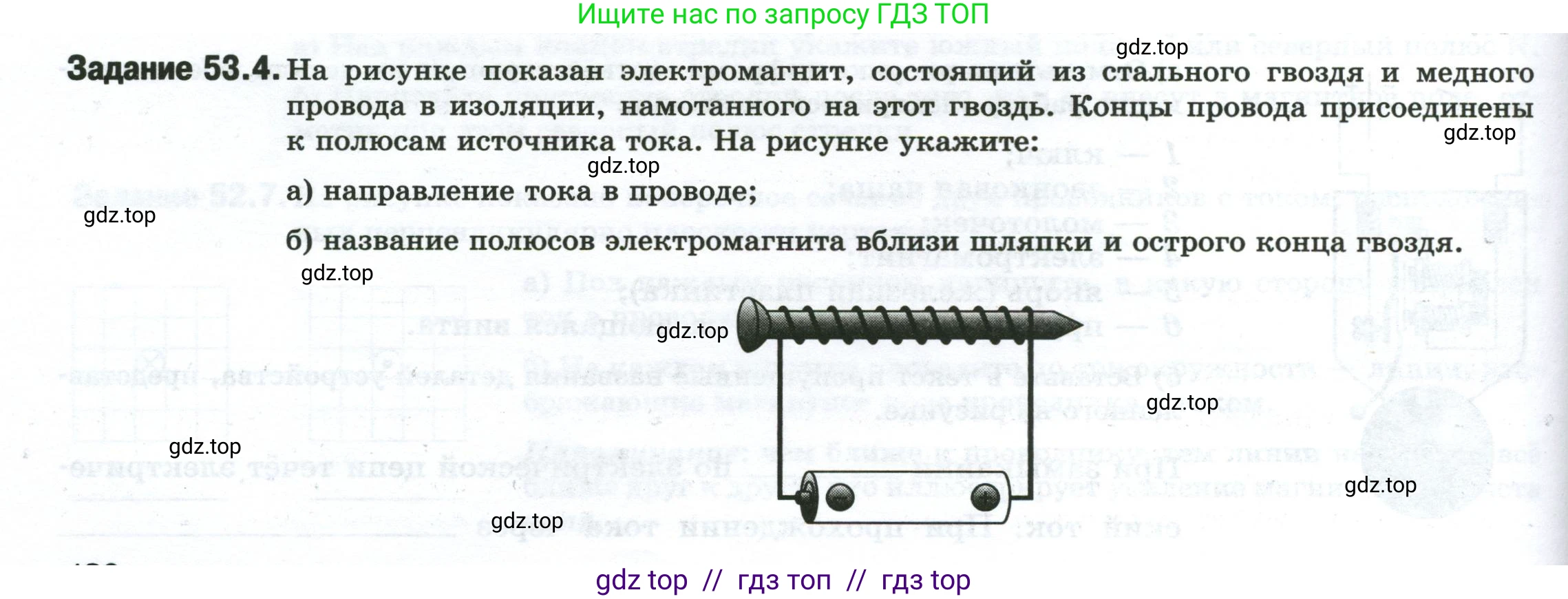 Физика, 8 класс рабочая тетрадь, автор: Ханнанова Татьяна Андреевна, издательство Просвещение, Москва, 2022, белого цвета, страница 120, номер 53.4, Условие