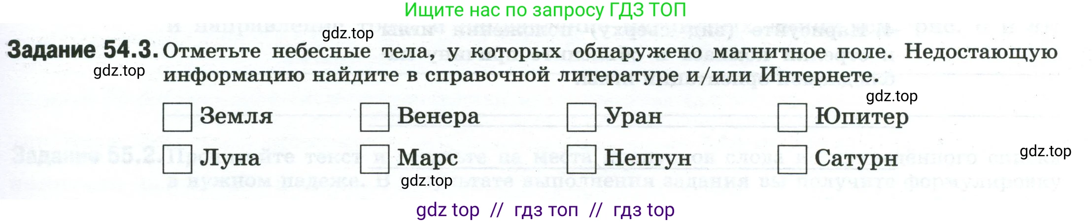 Физика, 8 класс рабочая тетрадь, автор: Ханнанова Татьяна Андреевна, издательство Просвещение, Москва, 2022, белого цвета, страница 121, номер 54.3, Условие