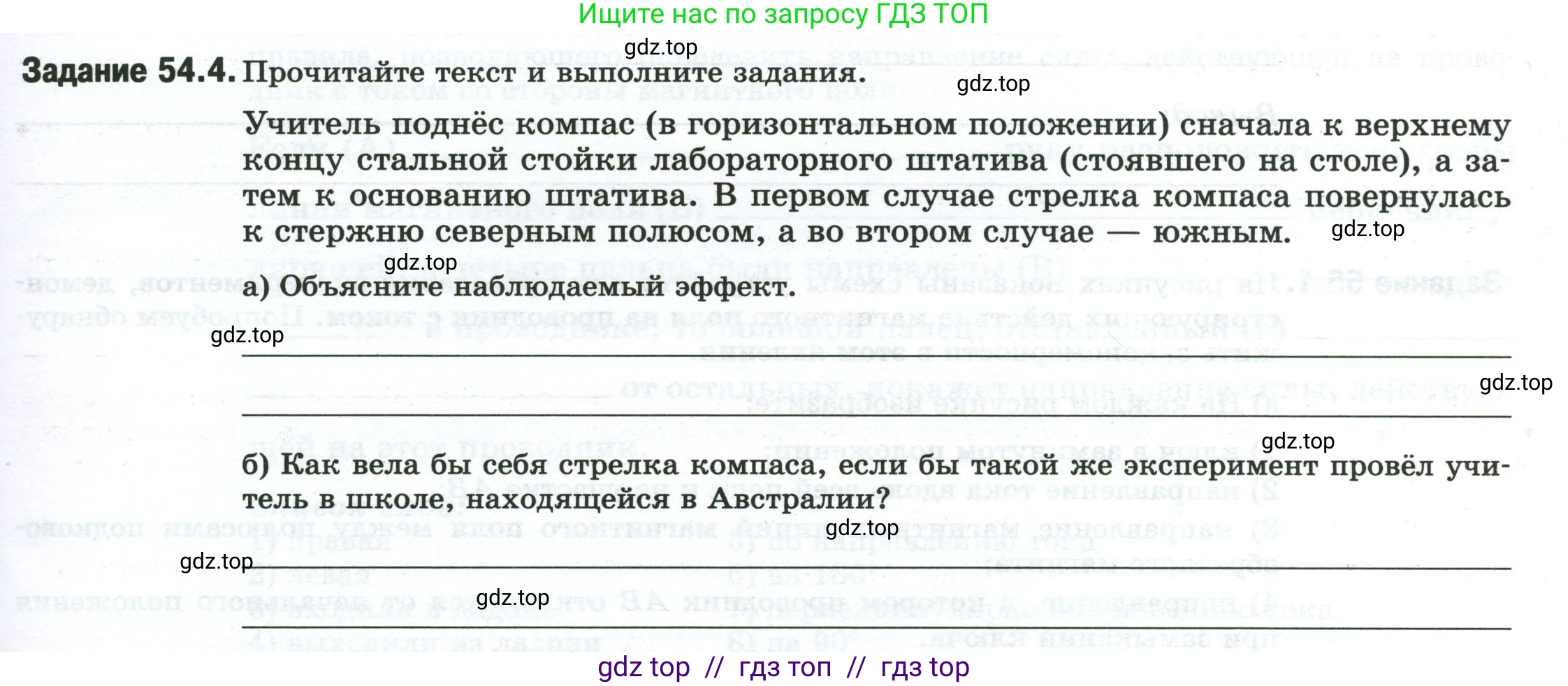 Физика, 8 класс рабочая тетрадь, автор: Ханнанова Татьяна Андреевна, издательство Просвещение, Москва, 2022, белого цвета, страница 121, номер 54.4, Условие