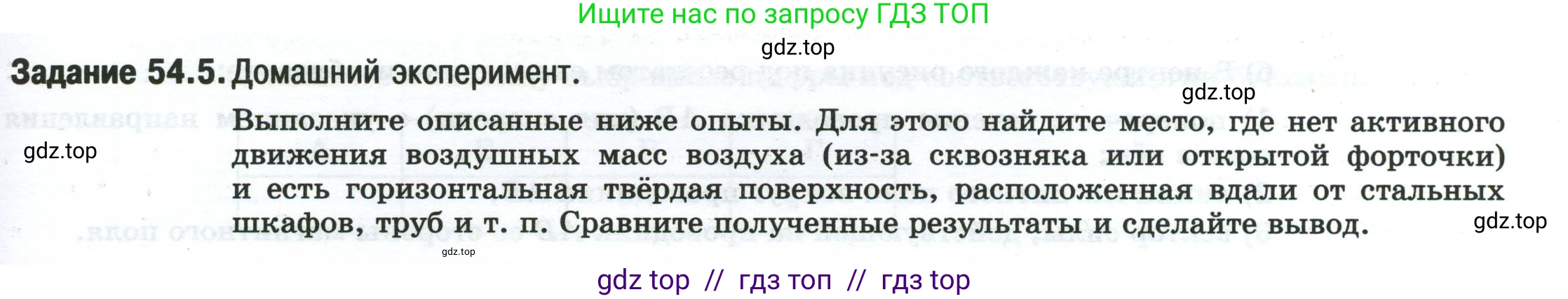 Физика, 8 класс рабочая тетрадь, автор: Ханнанова Татьяна Андреевна, издательство Просвещение, Москва, 2022, белого цвета, страница 121, номер 54.5, Условие